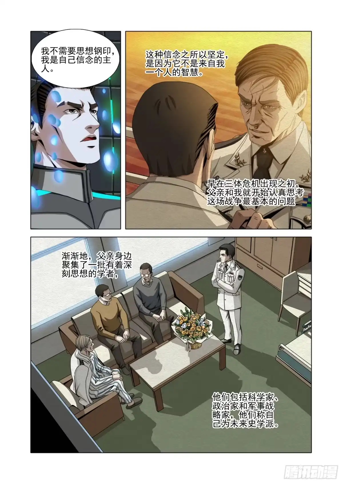 三体 第二部 第八十话 下 第11页