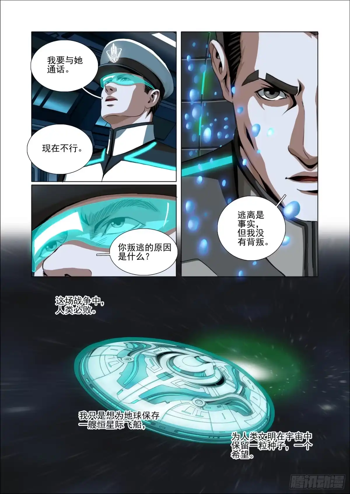 三体 第二部 第八十话 下 第9页