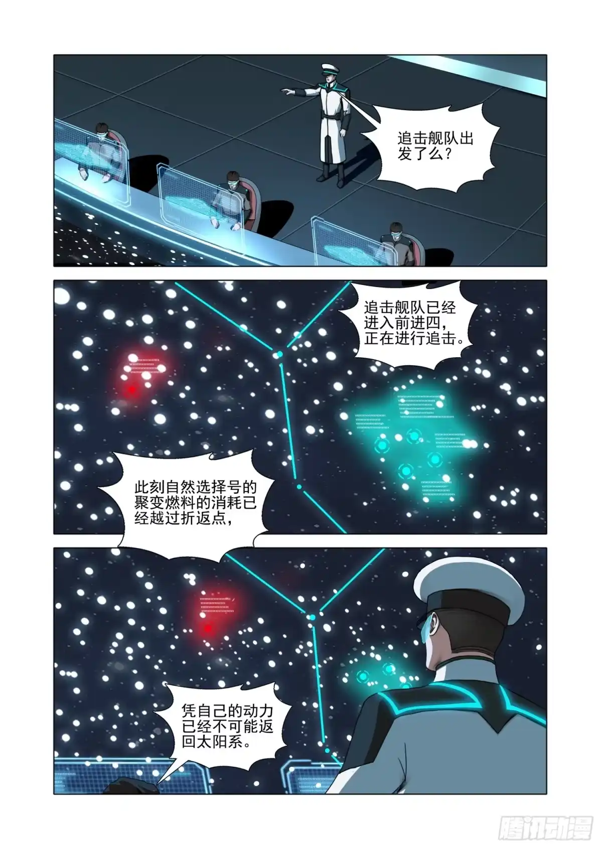 三体 第二部 第八十话 下 第6页