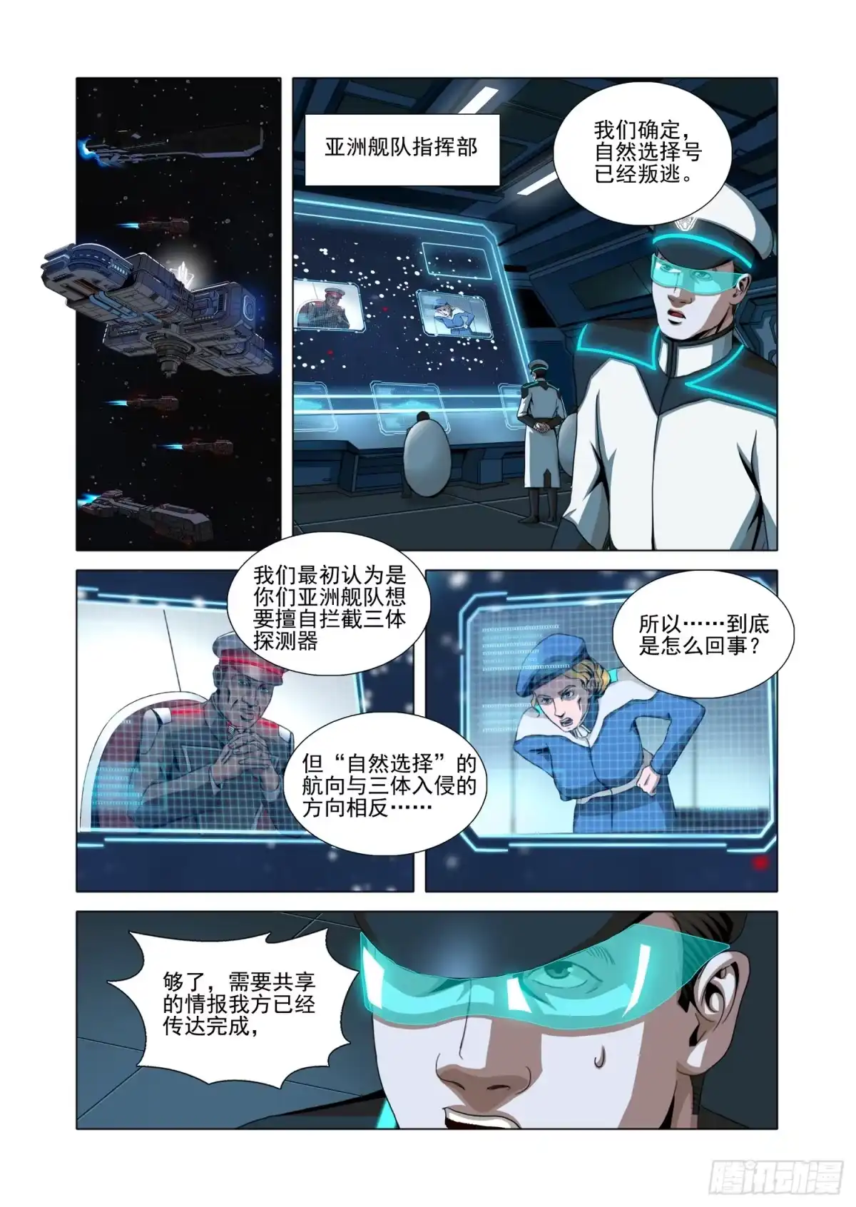三体 第二部 第八十话 下 第4页