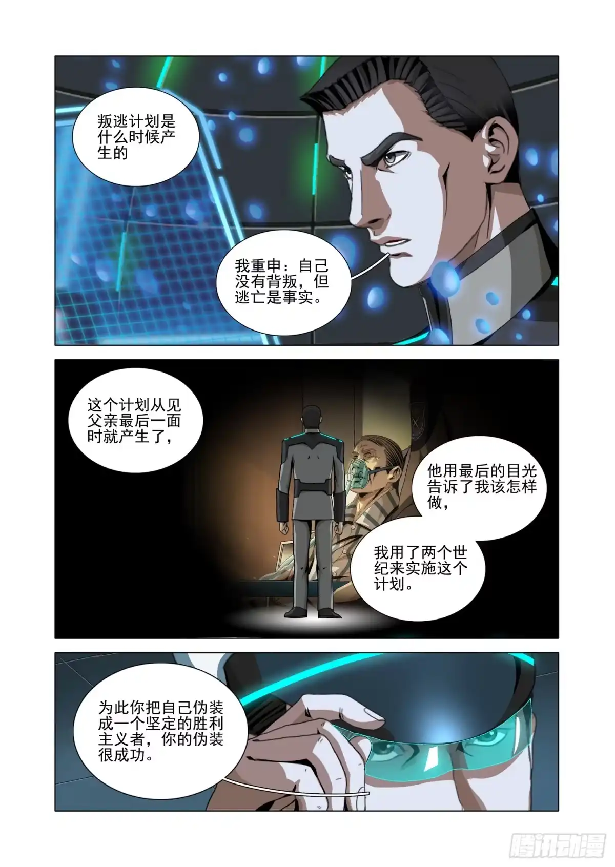 三体 第二部 第八十话 下 第18页