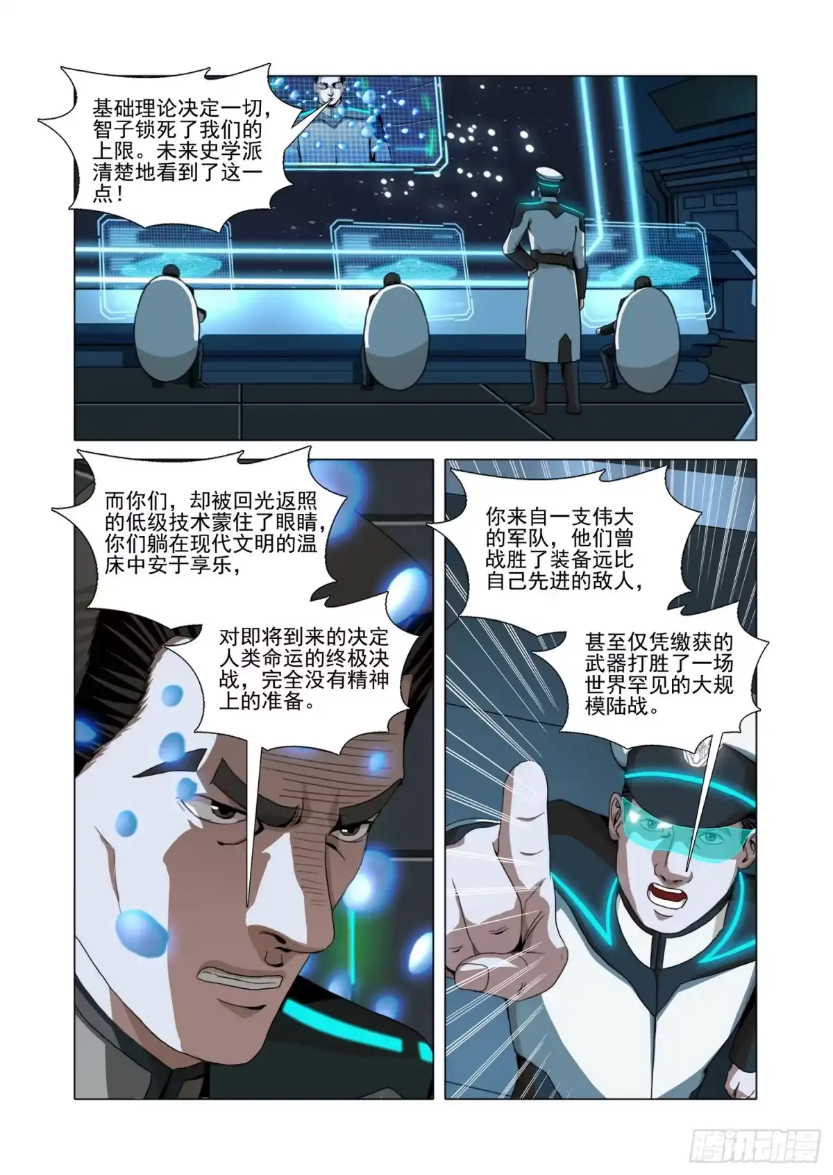 三体 第二部 第八十话 下 第15页