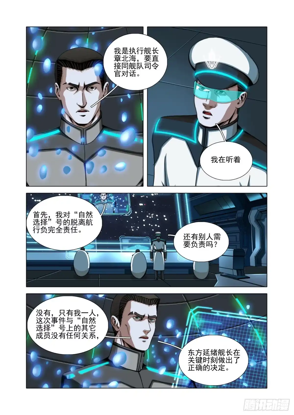 三体 第二部 第八十话 下 第8页