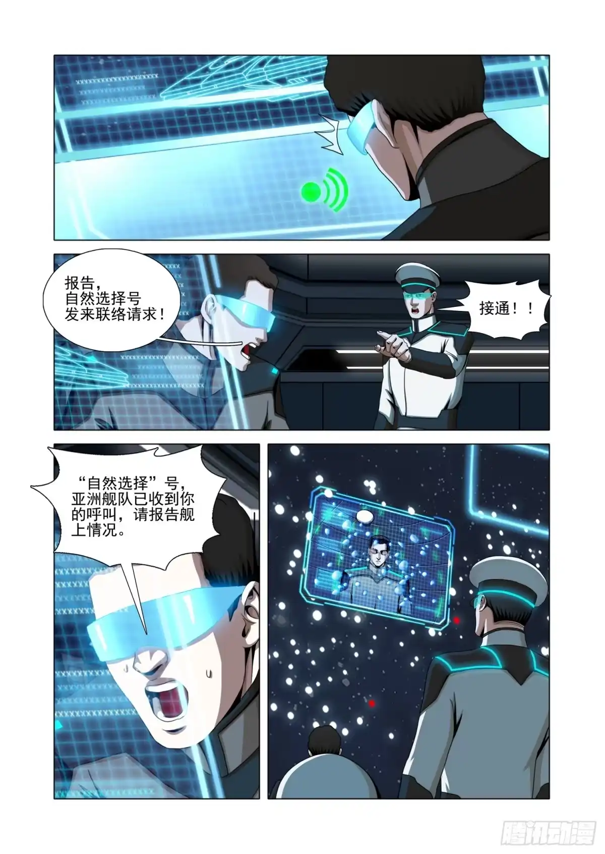 三体 第二部 第八十话 下 第7页