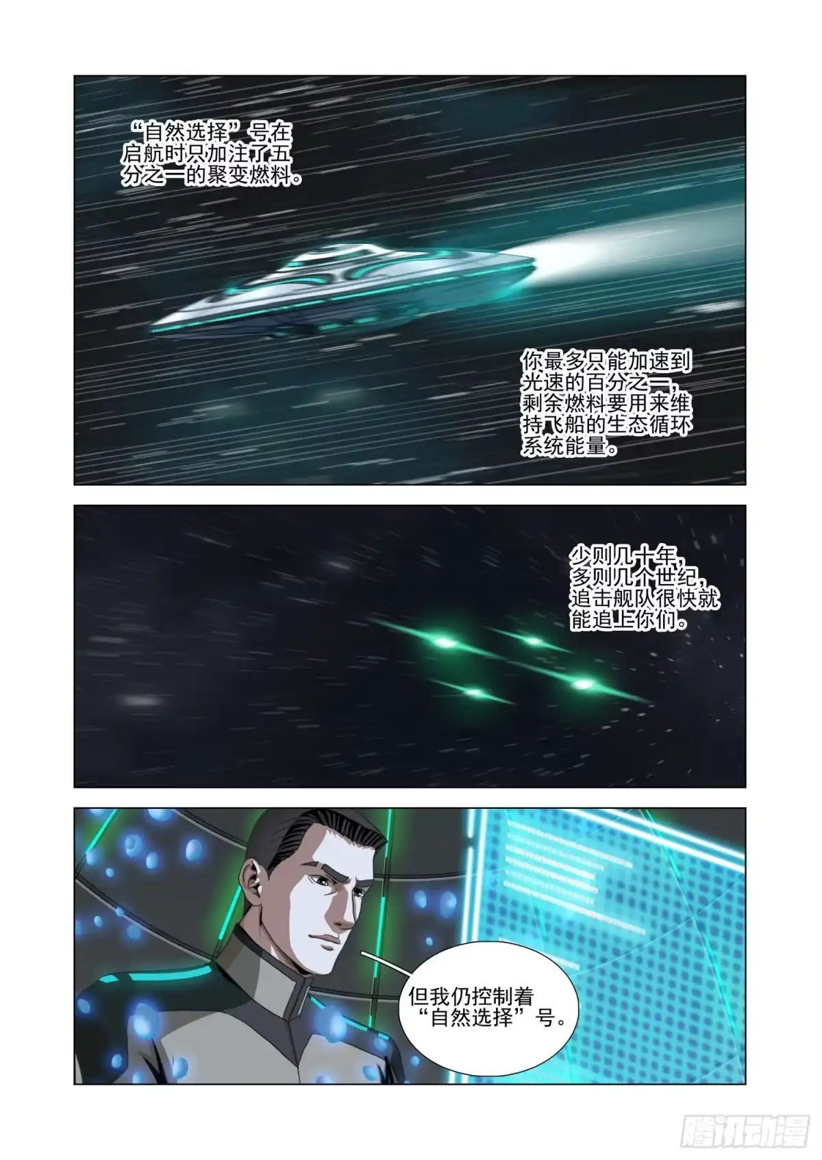 三体 第二部 第八十话 下 第20页