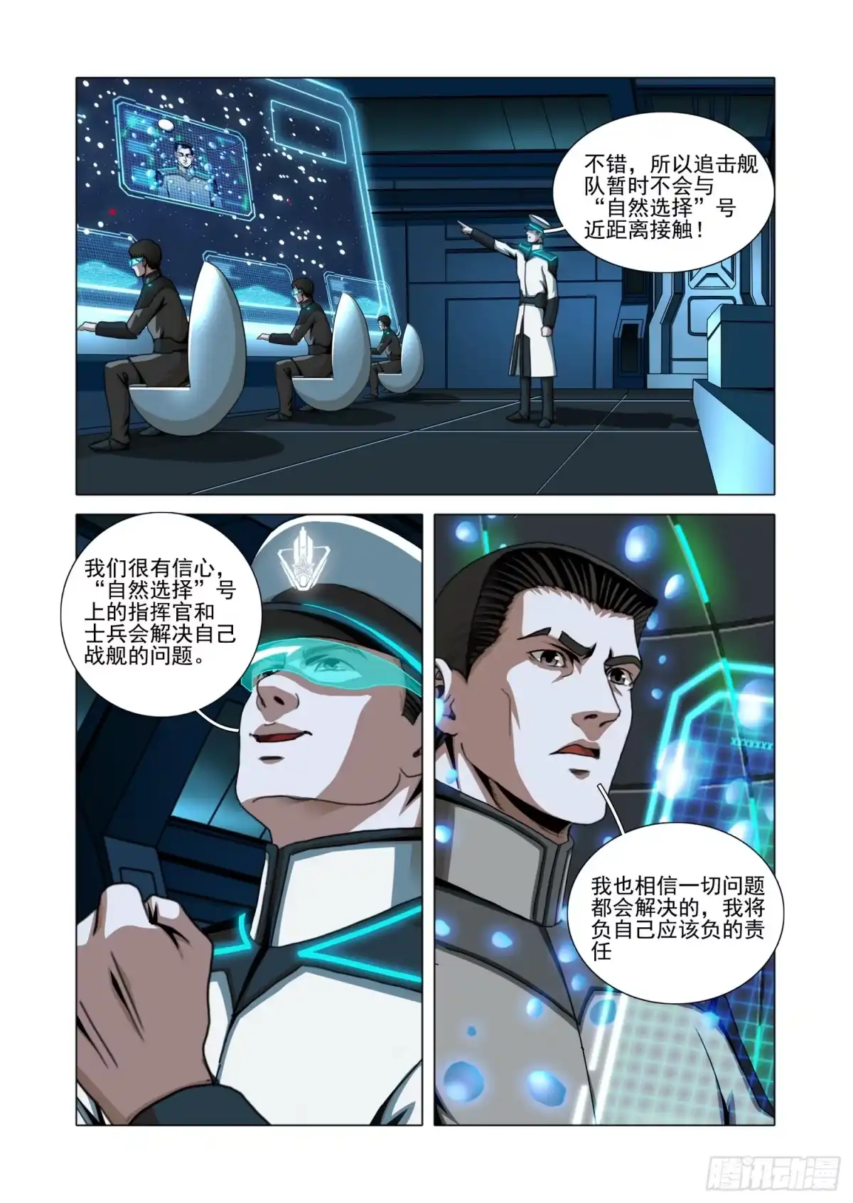 三体 第二部 第八十话 下 第21页