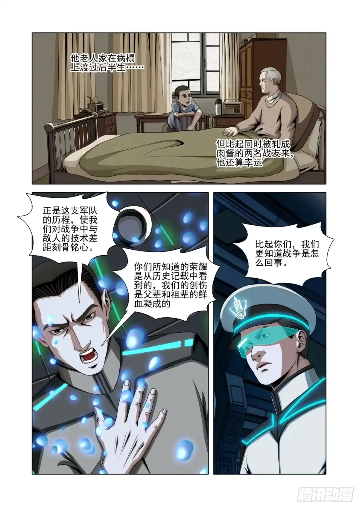 三体 第二部 第八十话 下 第17页