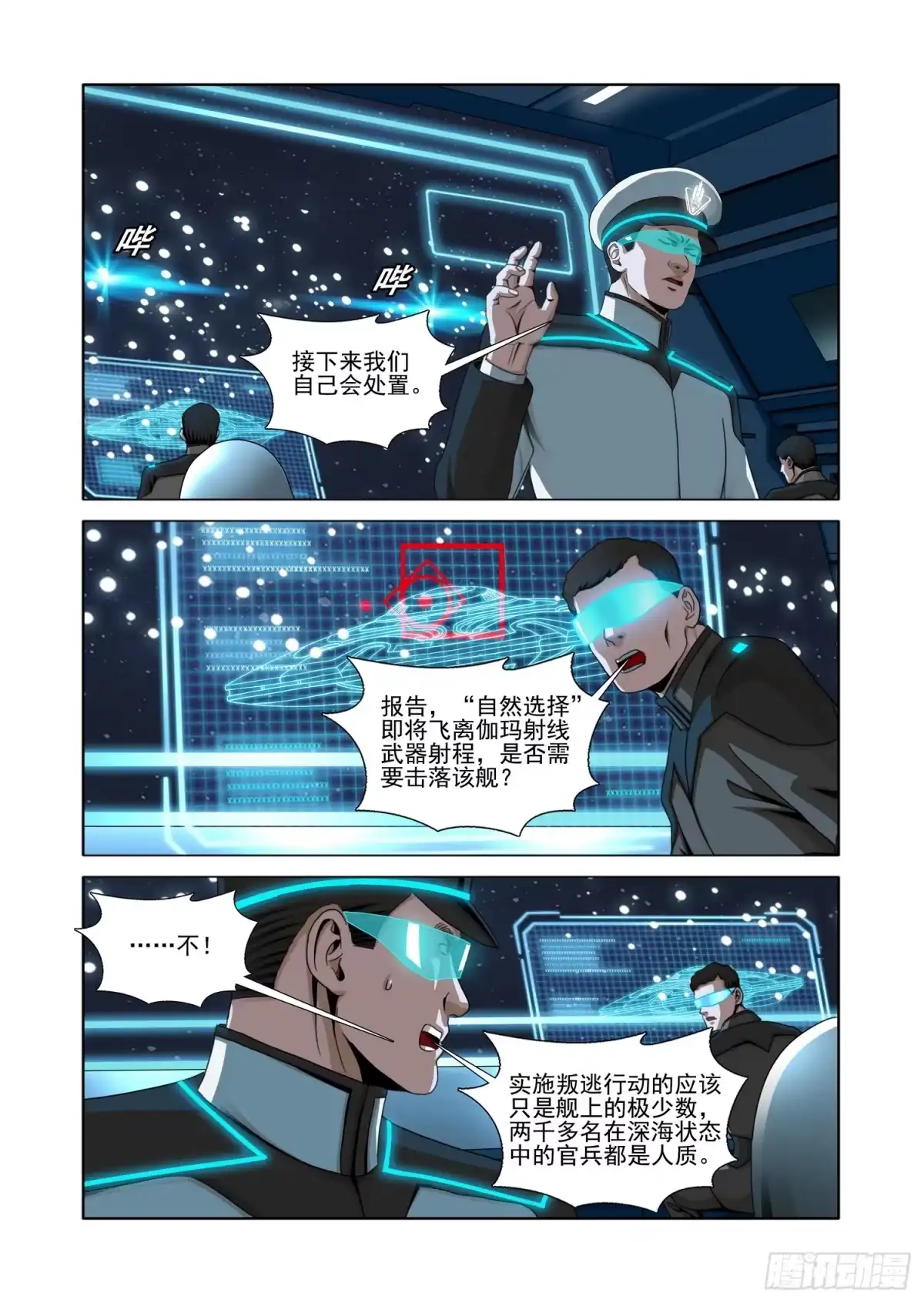 三体 第二部 第八十话 下 第5页