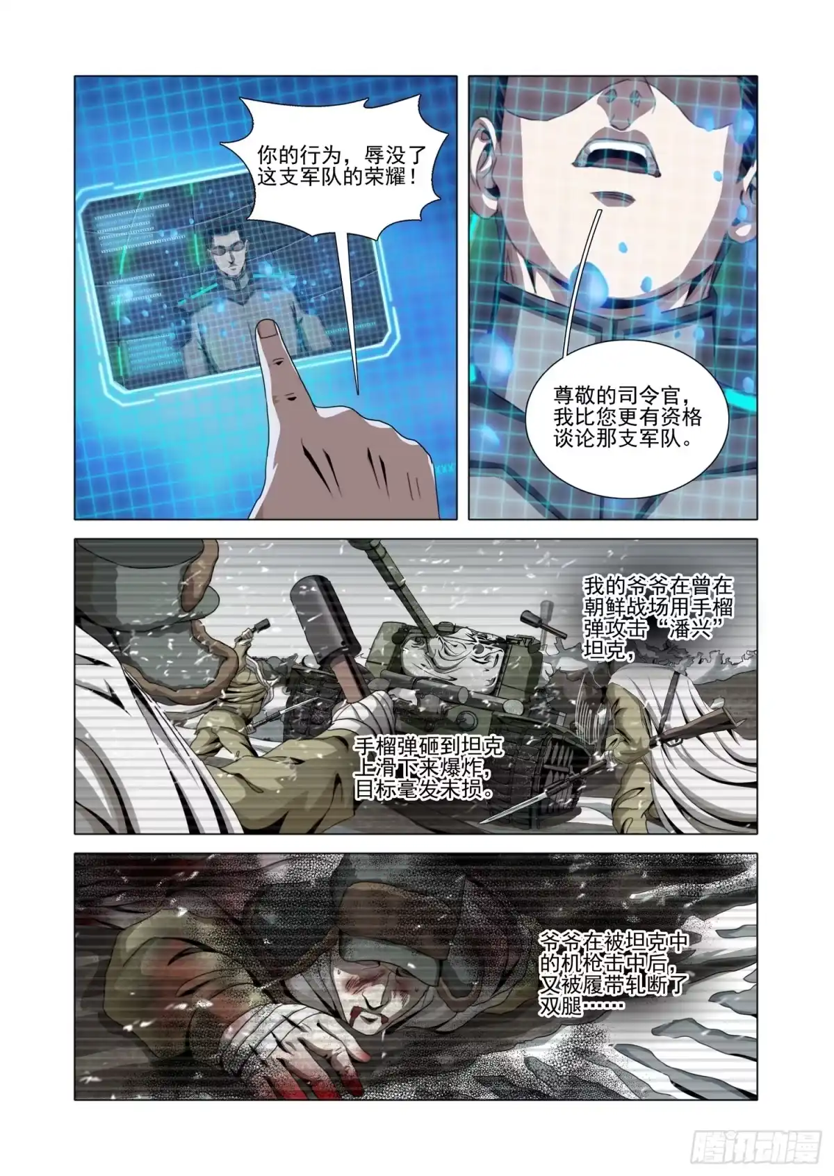 三体 第二部 第八十话 下 第16页