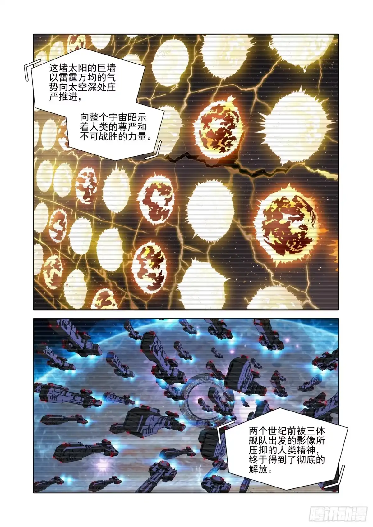三体 第二部 第八十一话 上 第11页