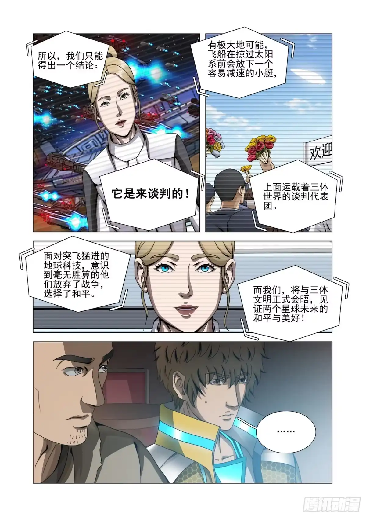 三体 第二部 第八十一话 上 第4页