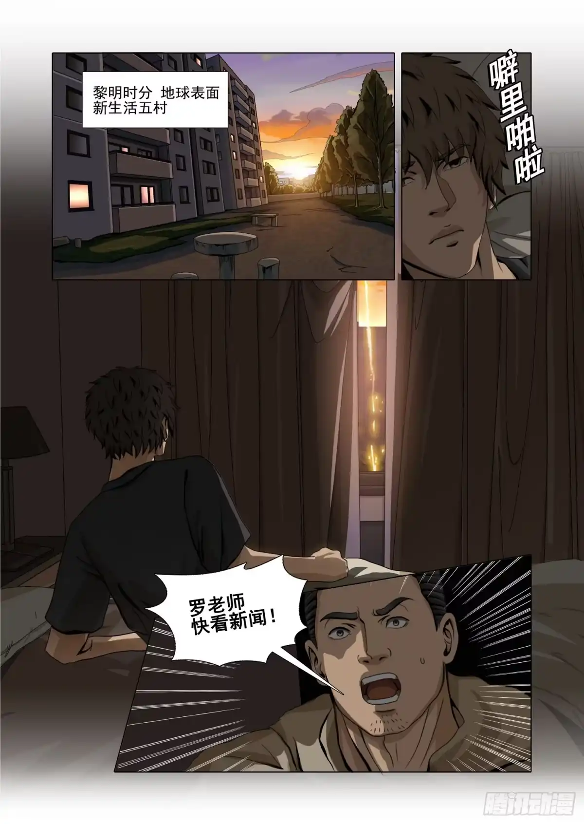 三体 第二部 第八十一话 上 第1页