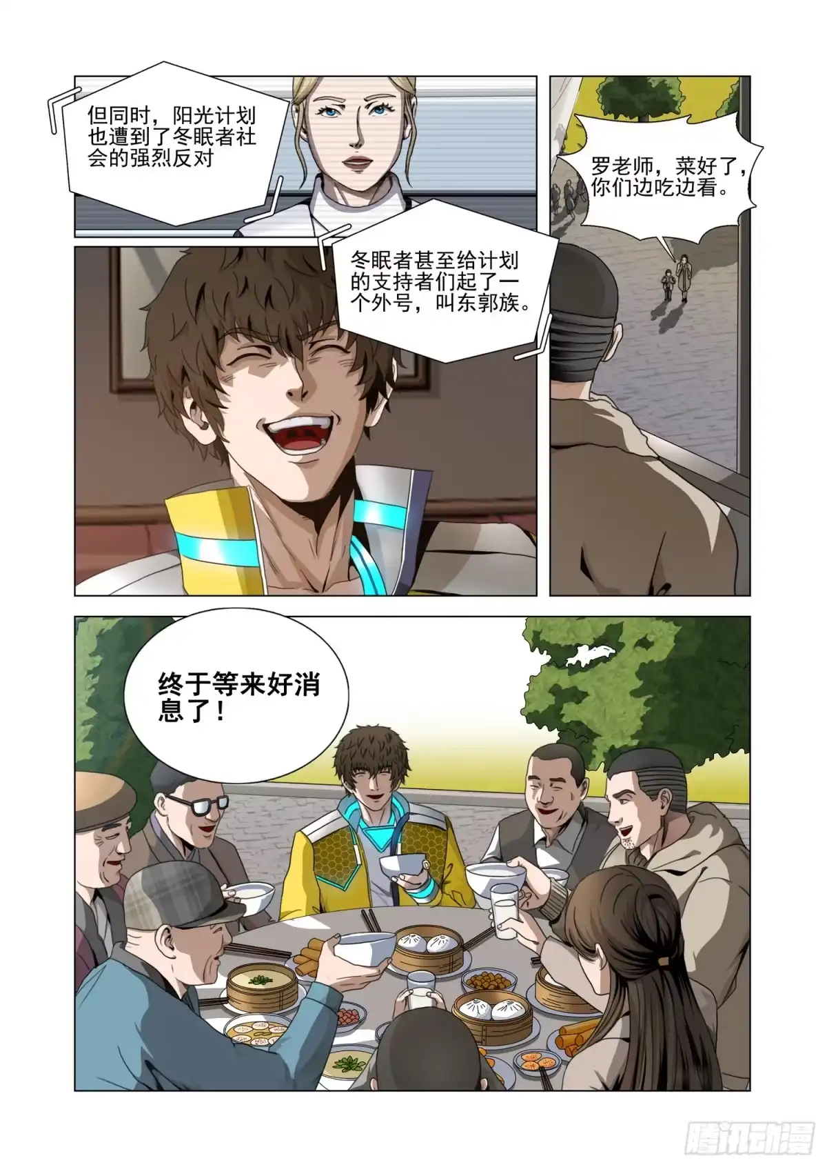 三体 第二部 第八十一话 上 第8页