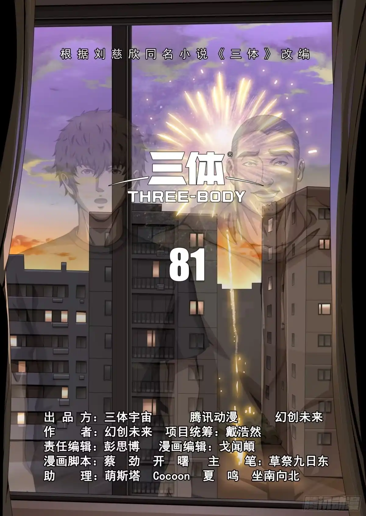三体 第二部 第八十一话 上 第2页