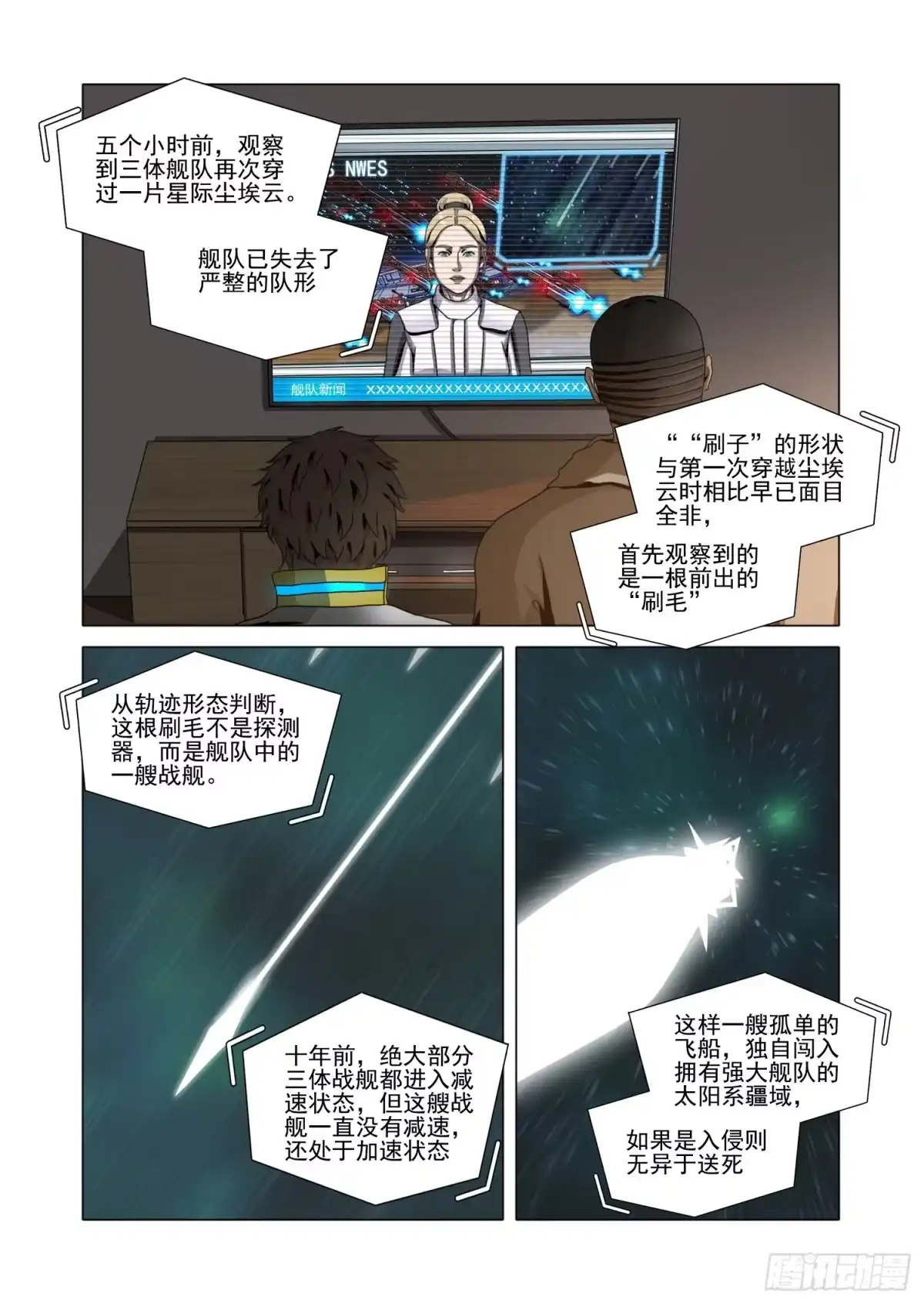 三体 第二部 第八十一话 上 第3页