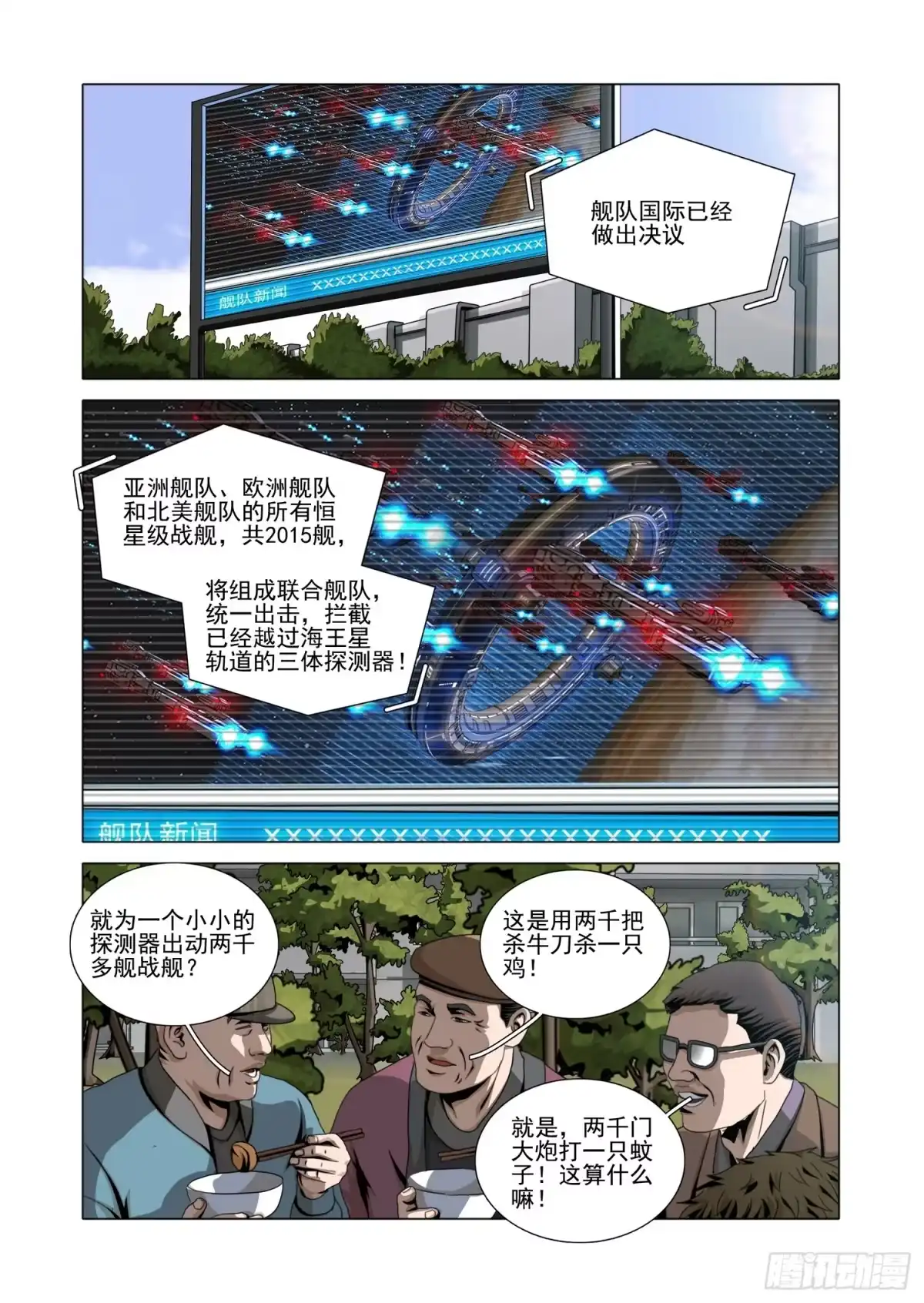 三体 第二部 第八十一话 上 第9页