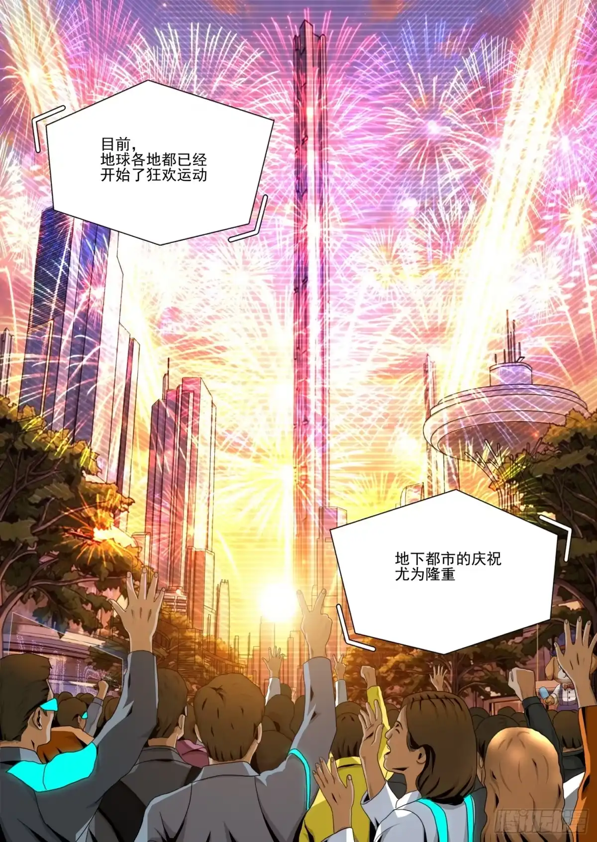 三体 第二部 第八十一话 上 第6页