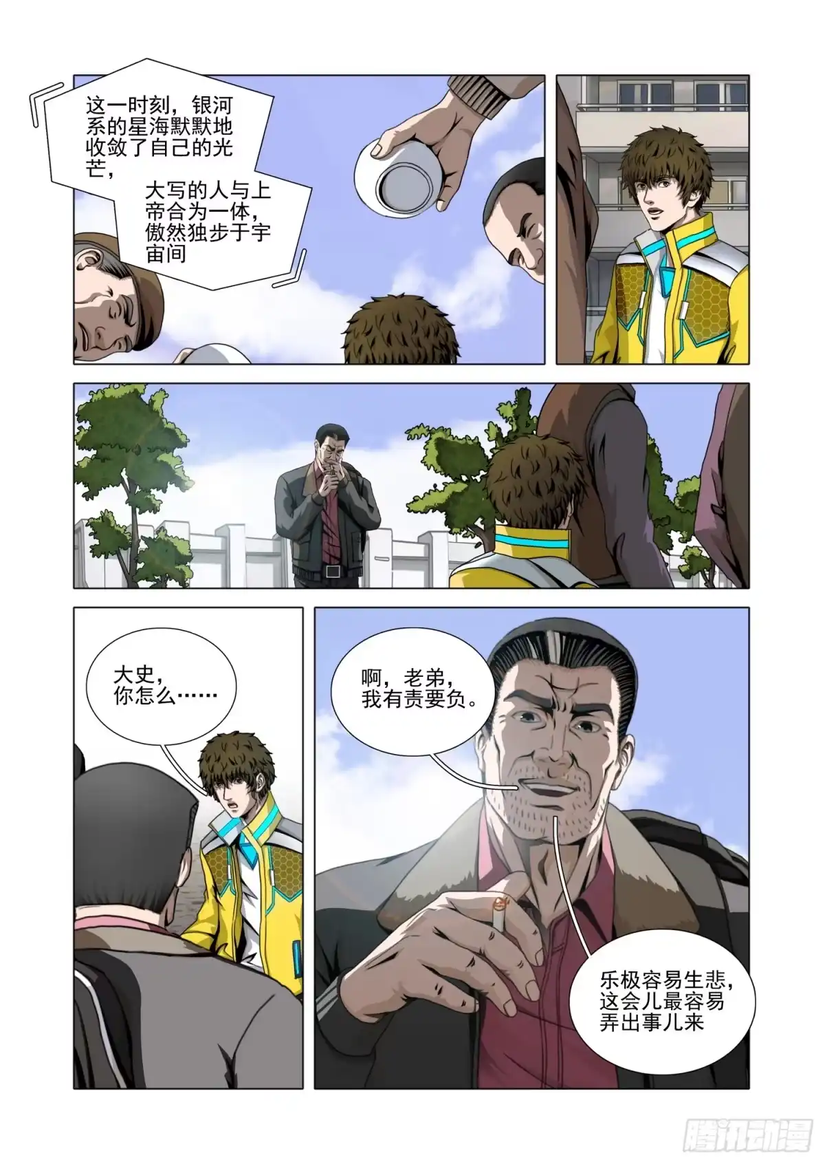 三体 第二部 第八十一话 上 第12页