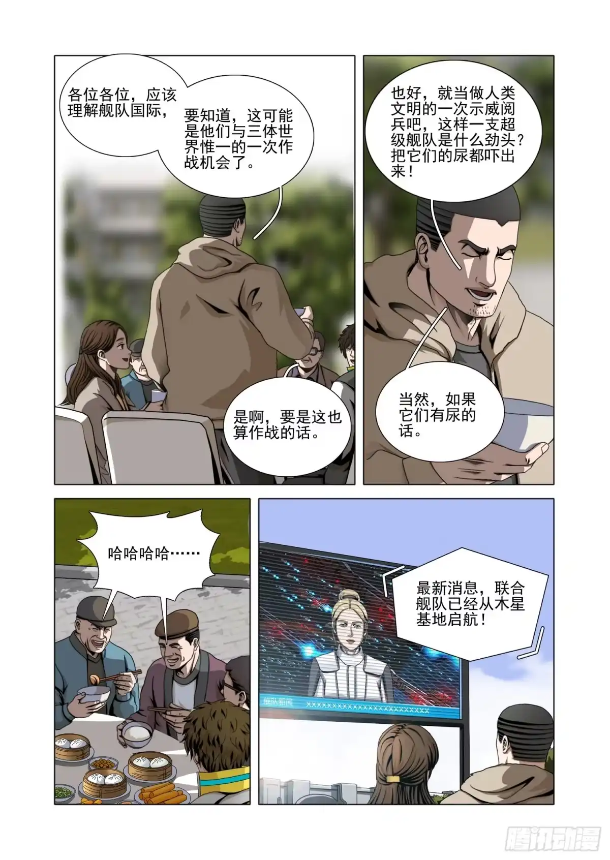 三体 第二部 第八十一话 上 第10页