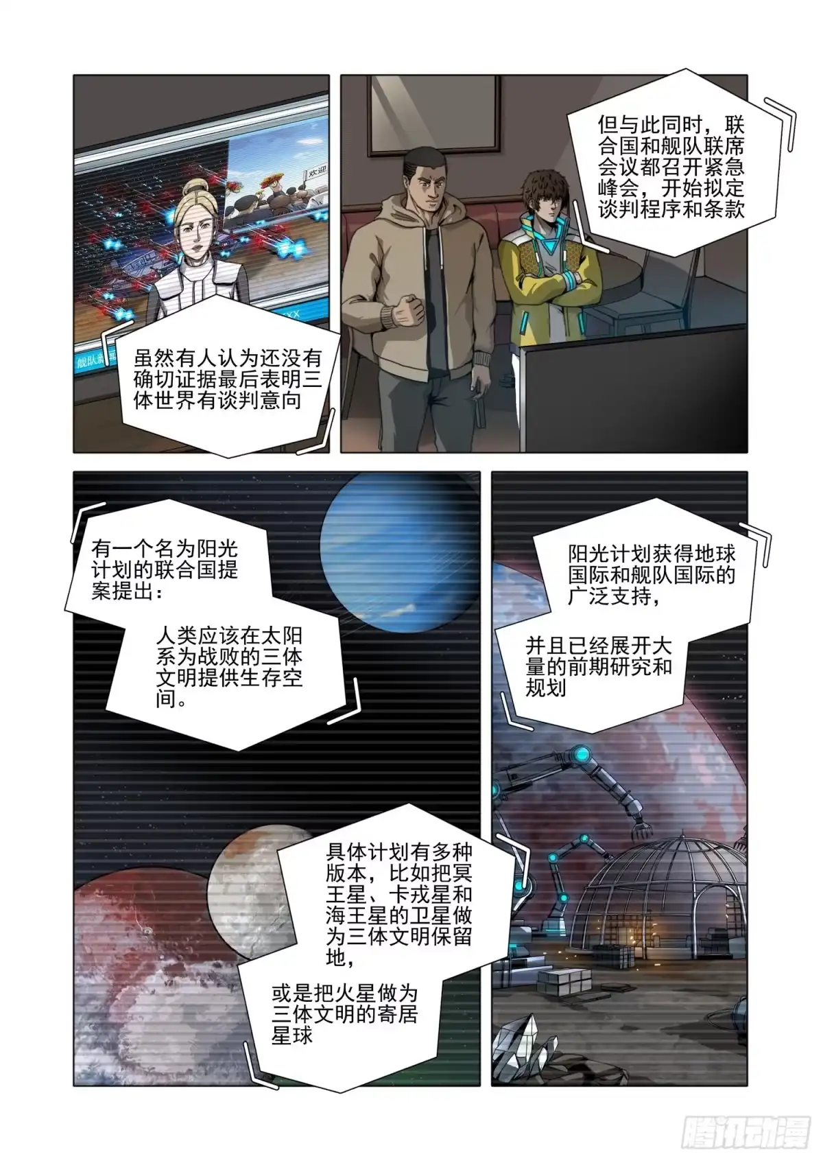 三体 第二部 第八十一话 上 第7页