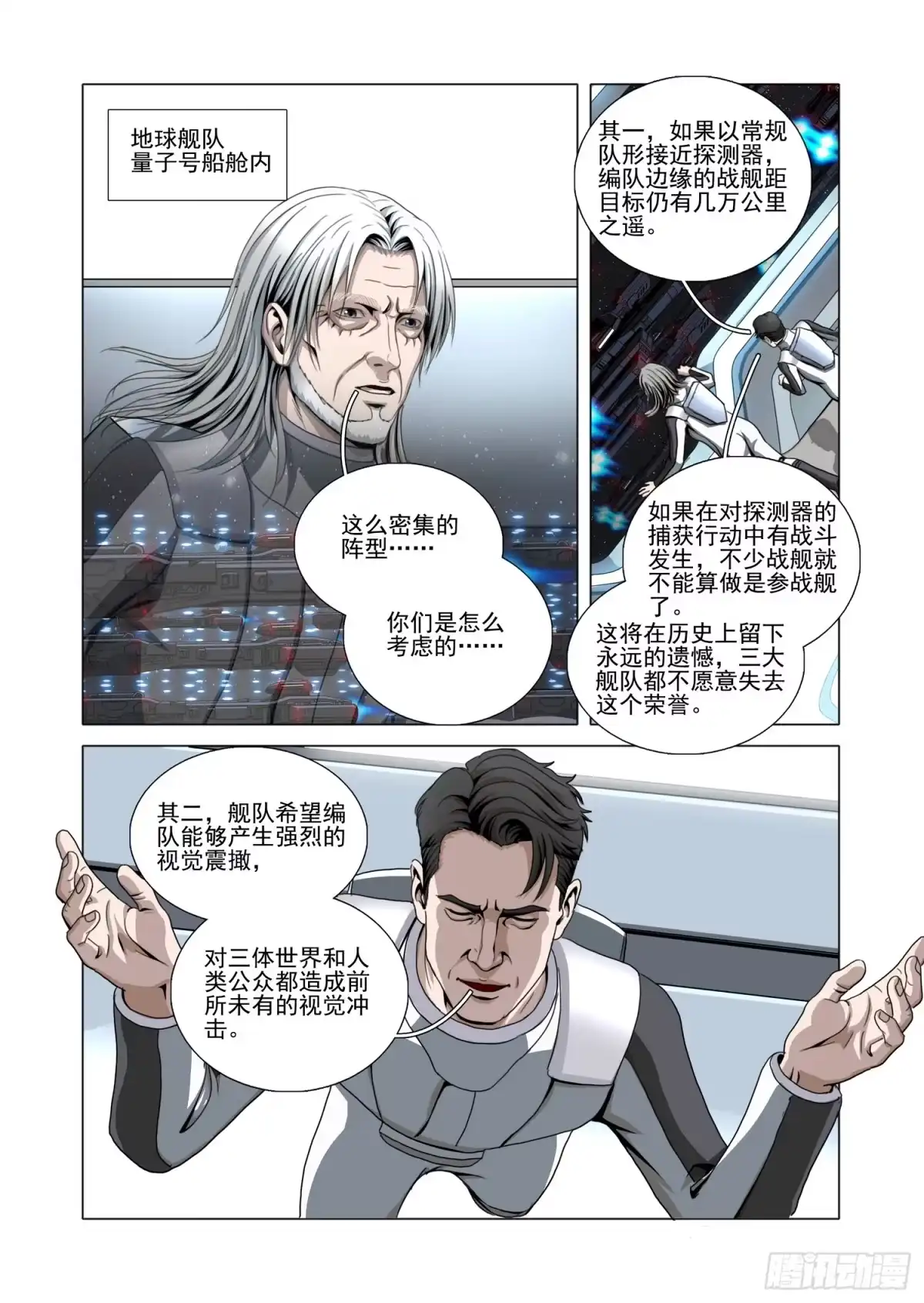 三体 第二部 第八十一话 下 第13页