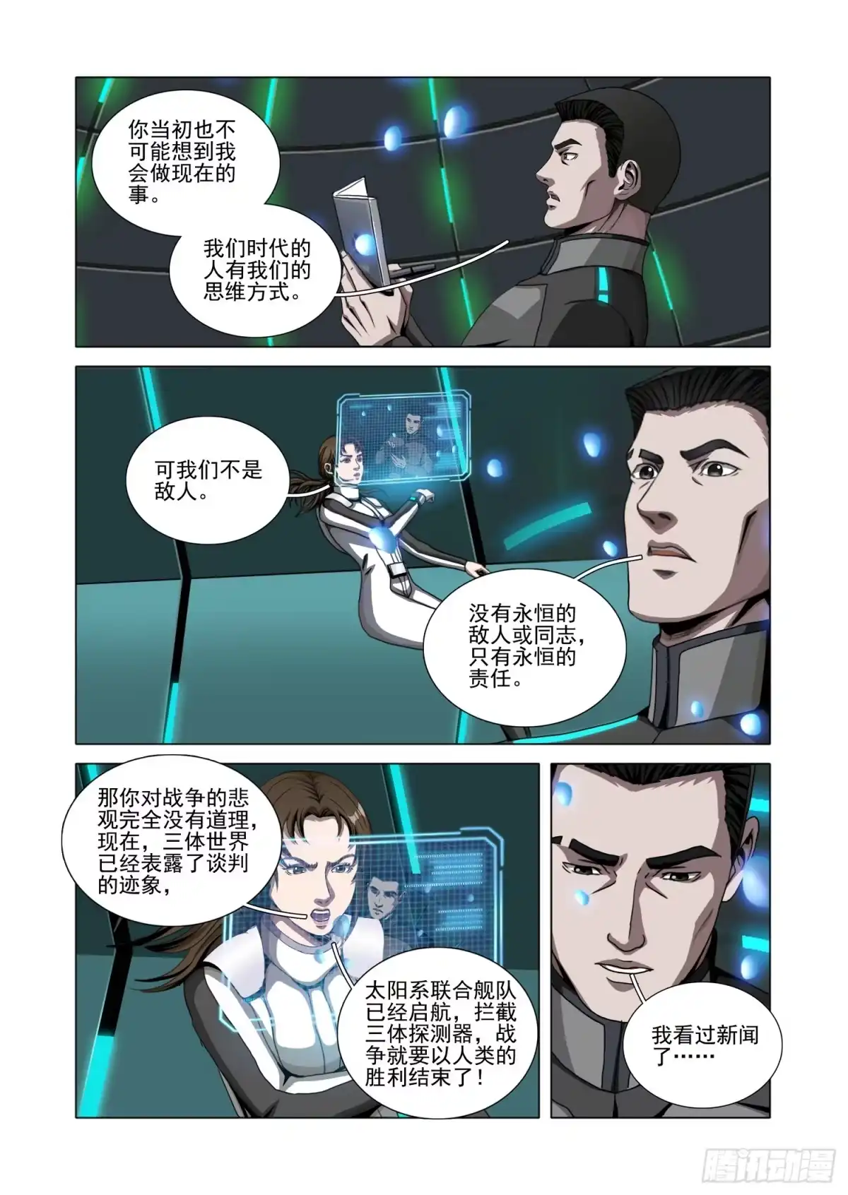 三体 第二部 第八十一话 下 第8页