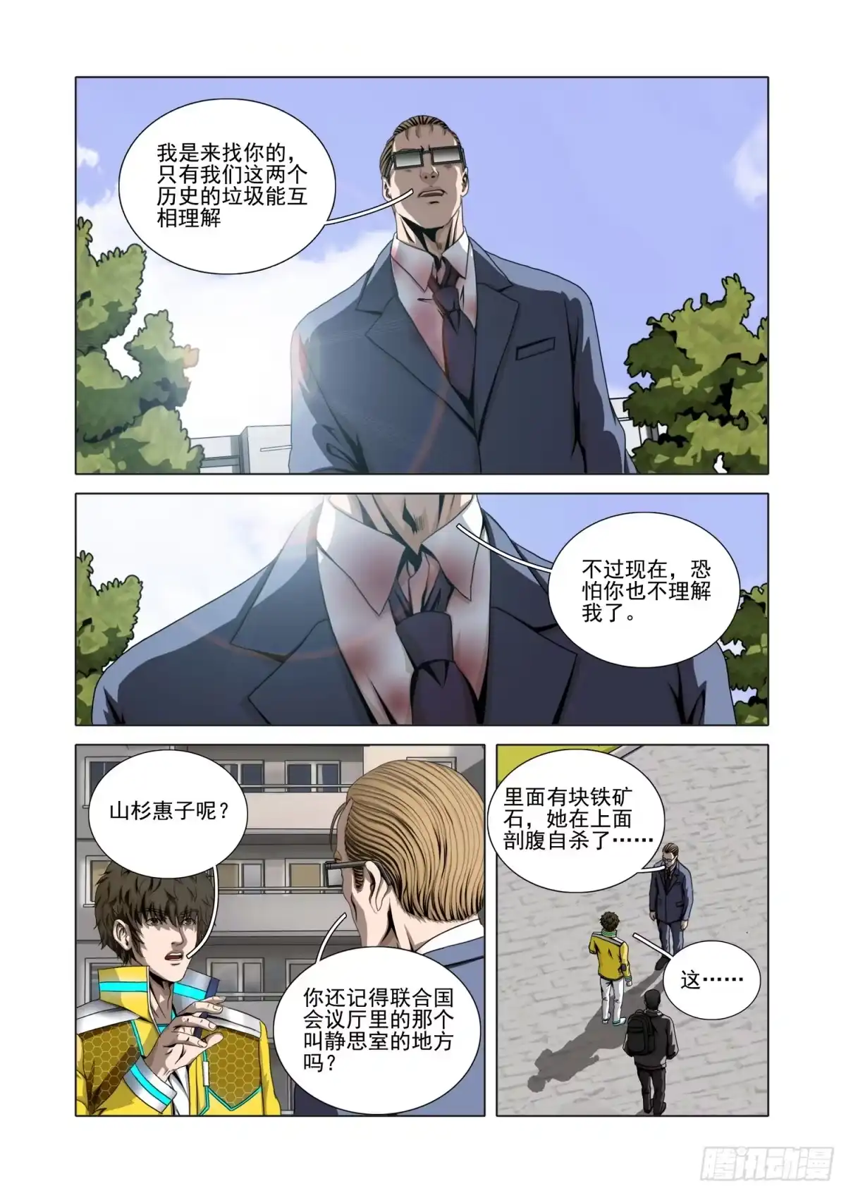 三体 第二部 第八十一话 下 第2页