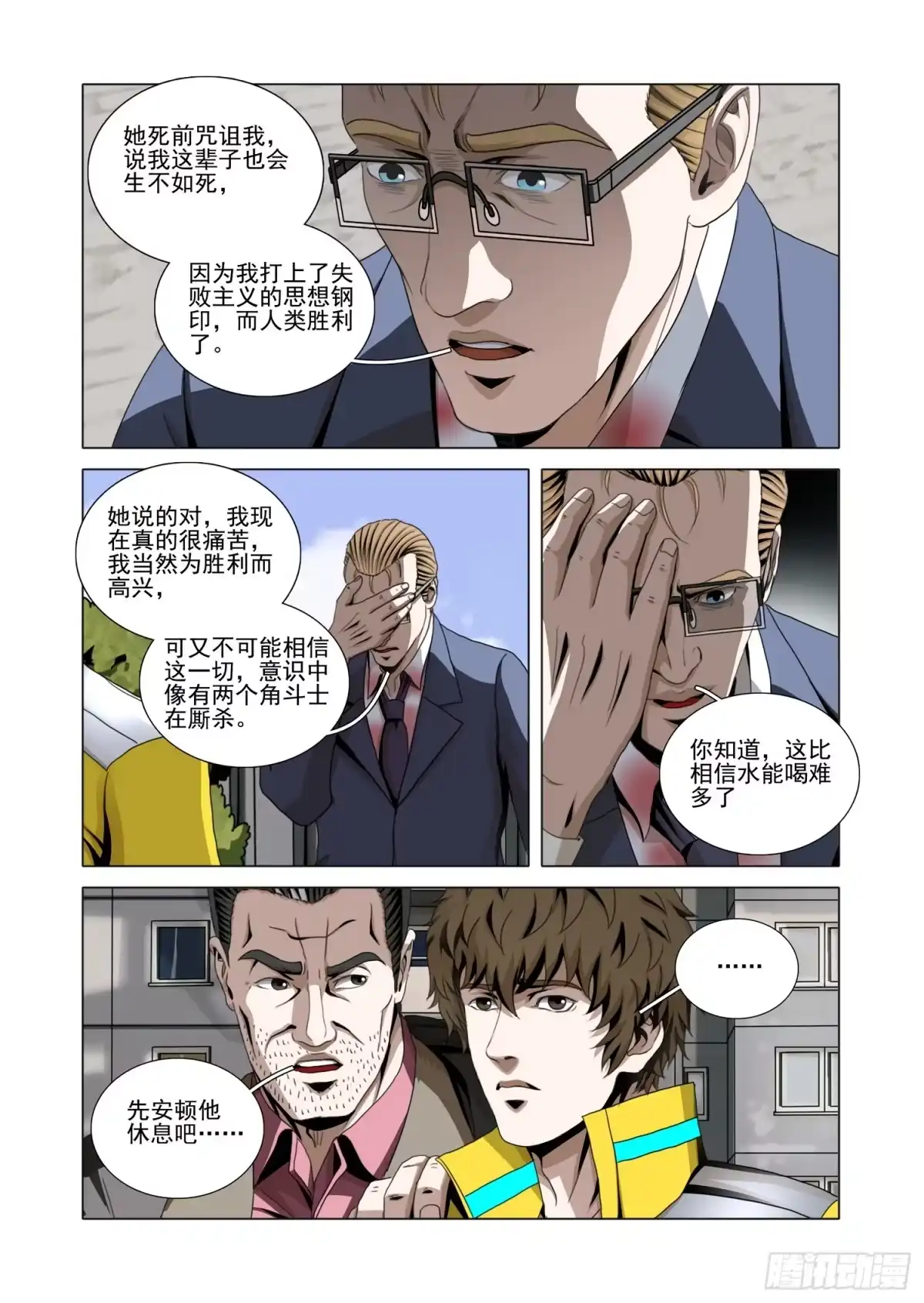 三体 第二部 第八十一话 下 第3页
