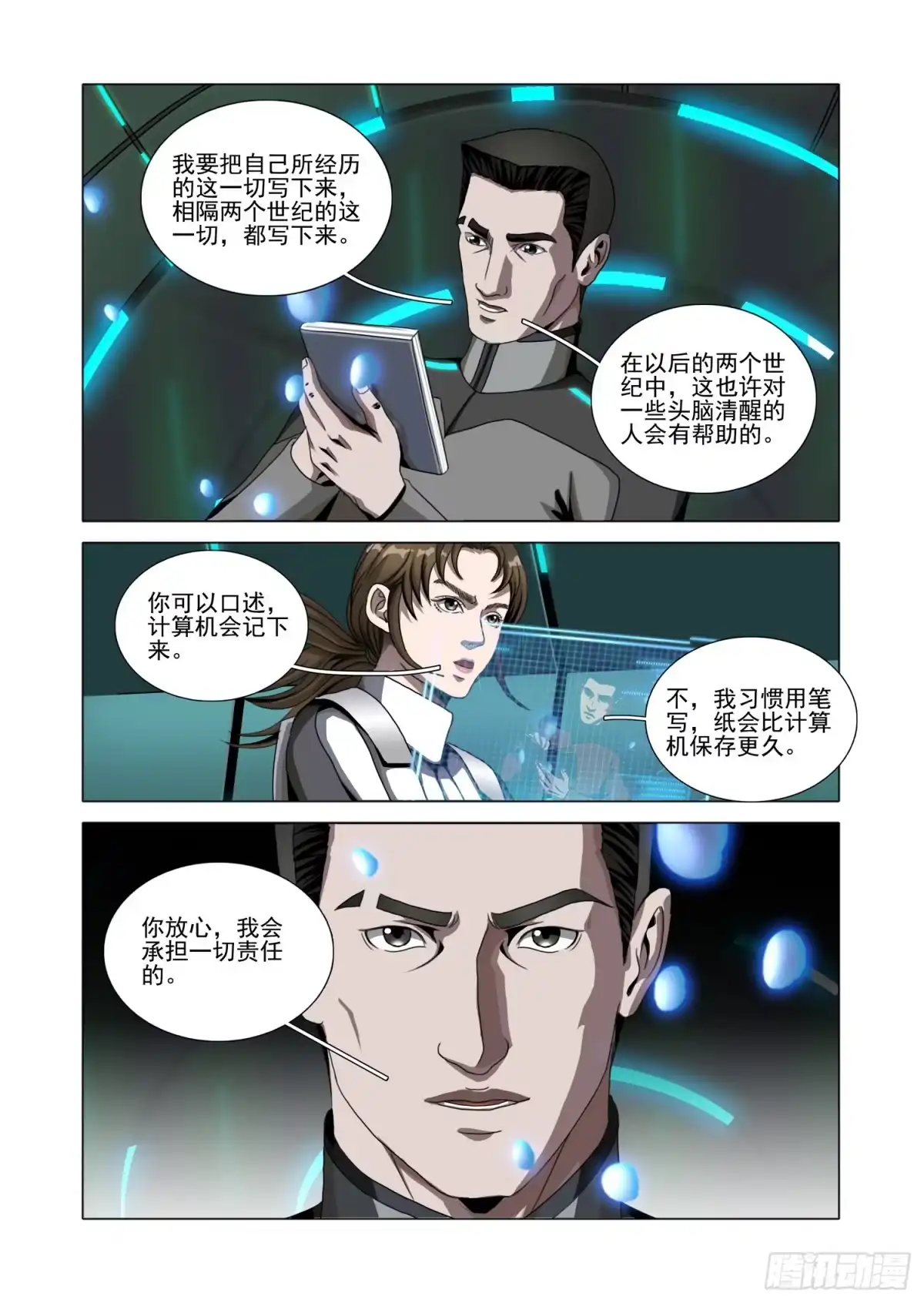 三体 第二部 第八十一话 下 第11页