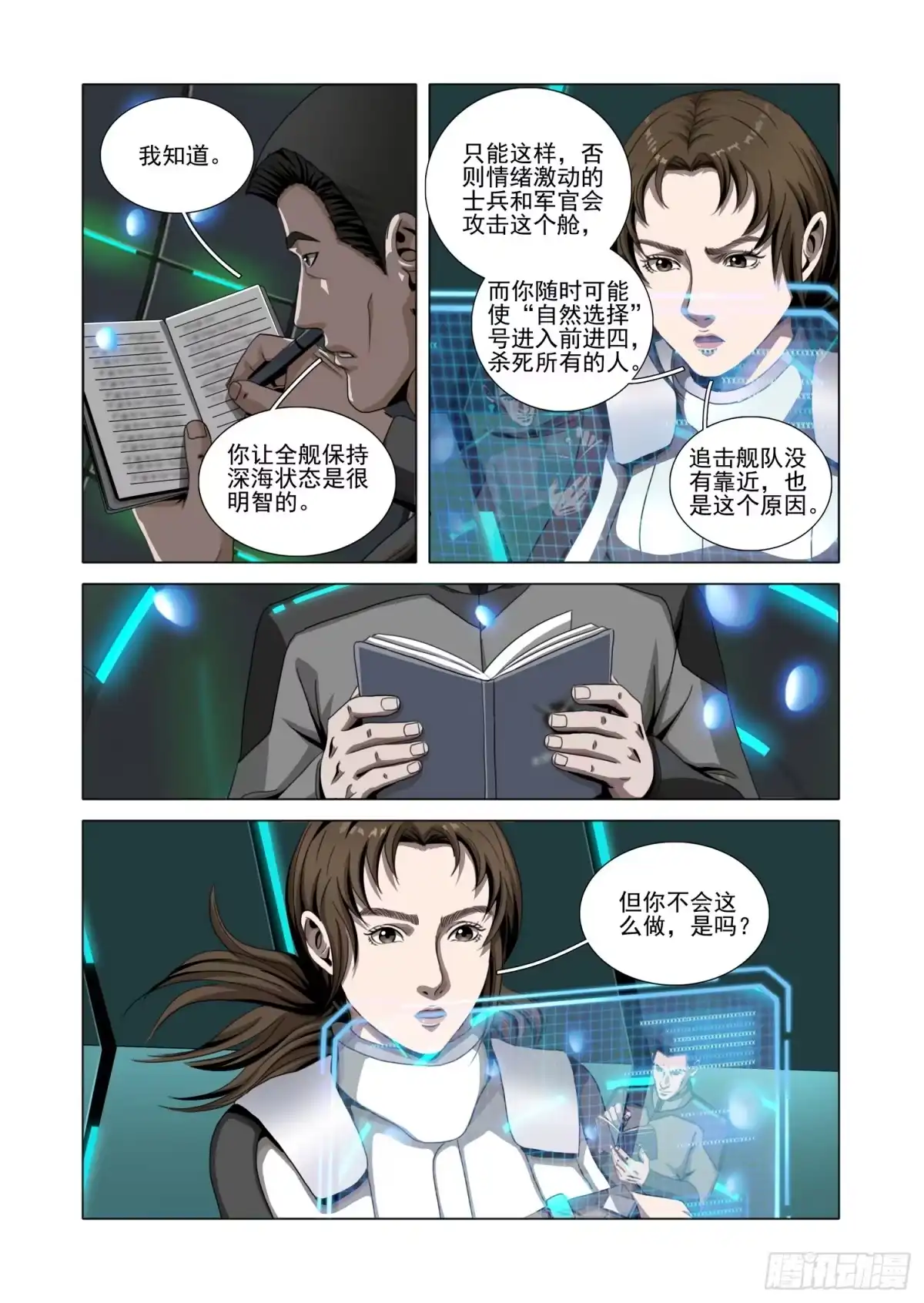 三体 第二部 第八十一话 下 第7页