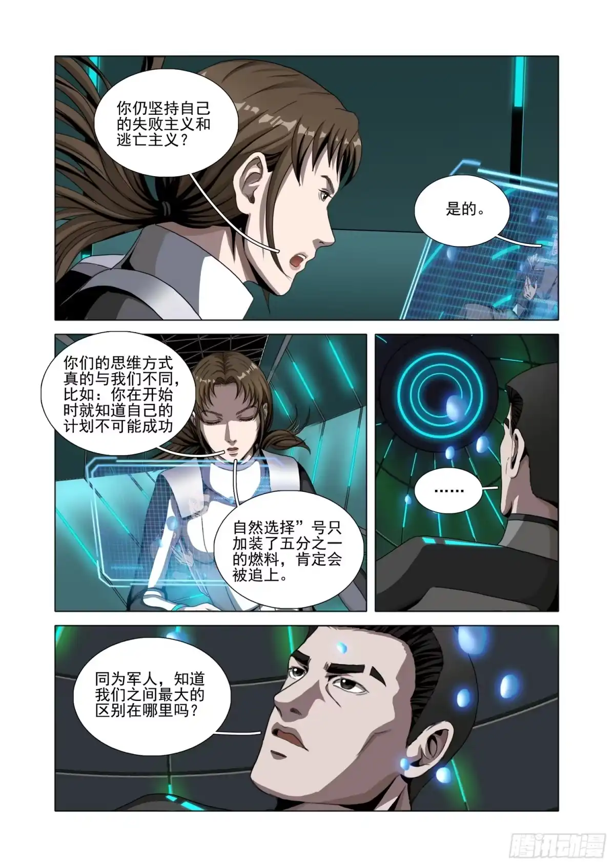 三体 第二部 第八十一话 下 第9页