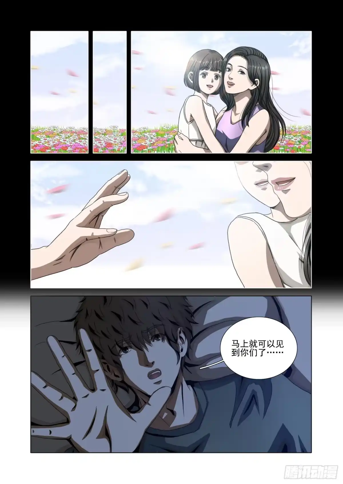 三体 第二部 第八十一话 下 第4页