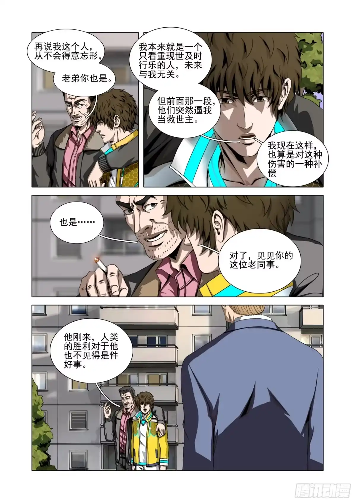 三体 第二部 第八十一话 下 第1页