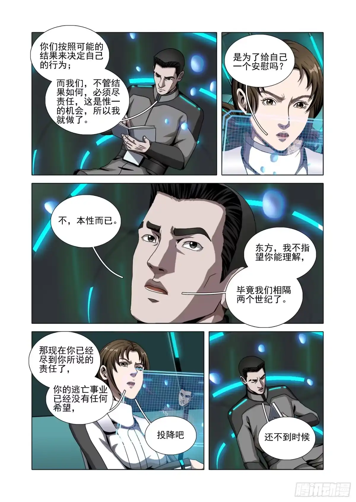 三体 第二部 第八十一话 下 第10页