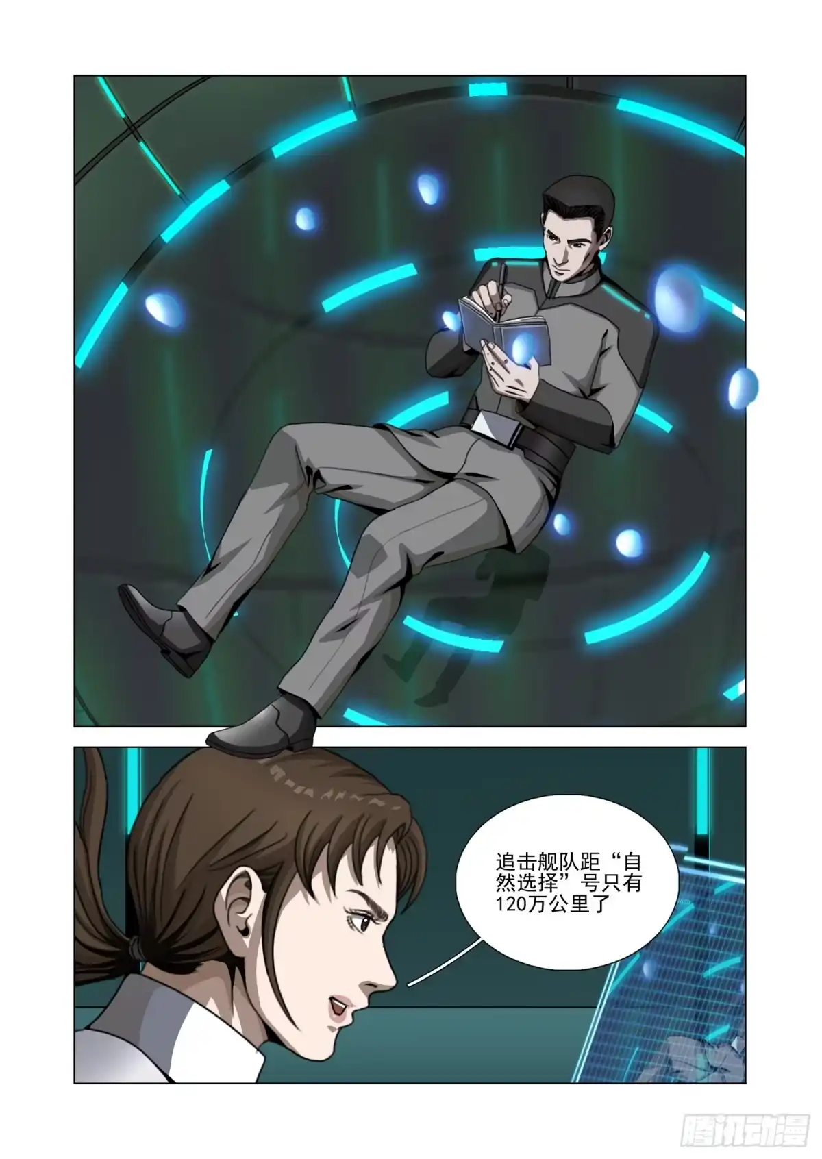 三体 第二部 第八十一话 下 第6页