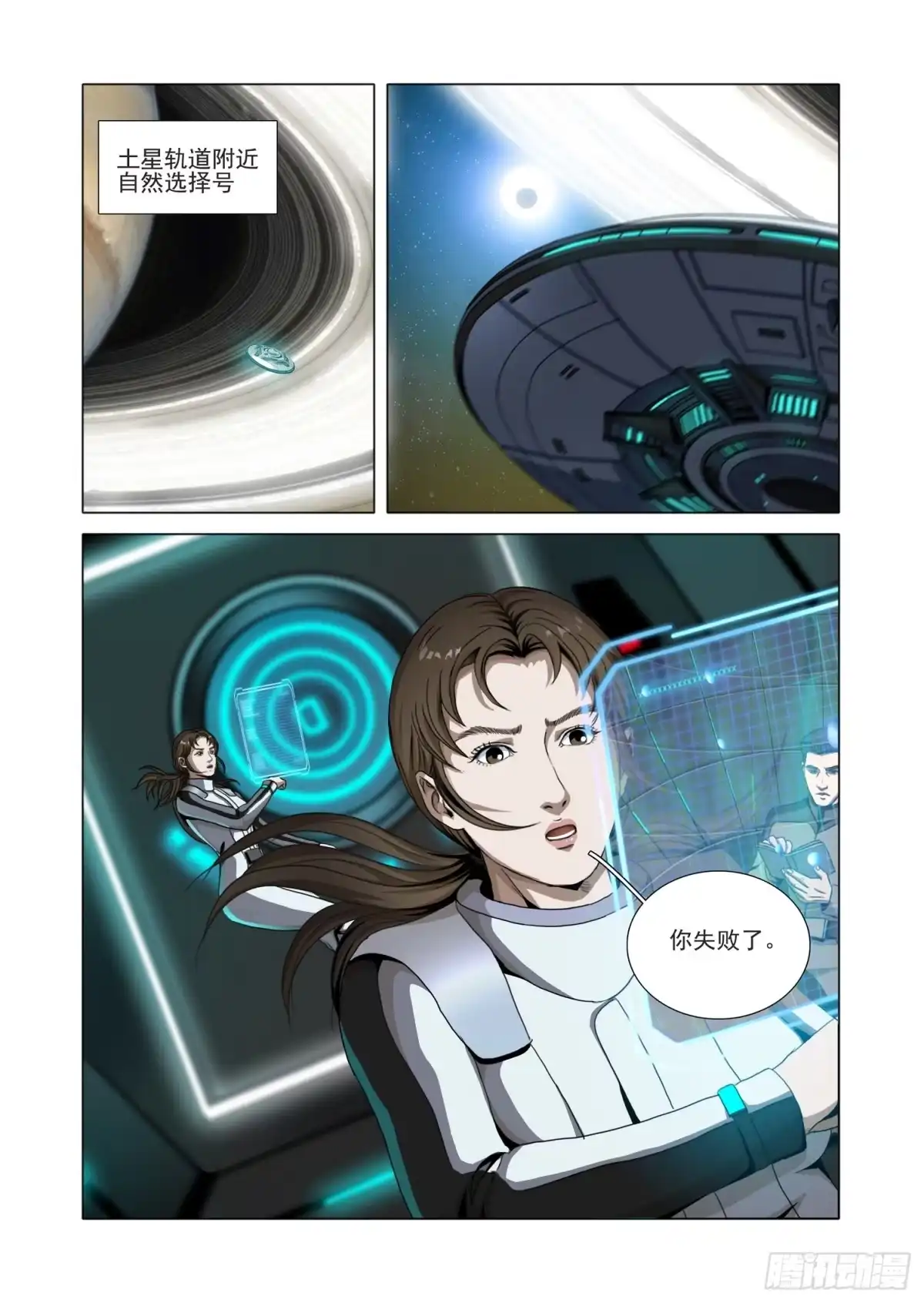 三体 第二部 第八十一话 下 第5页