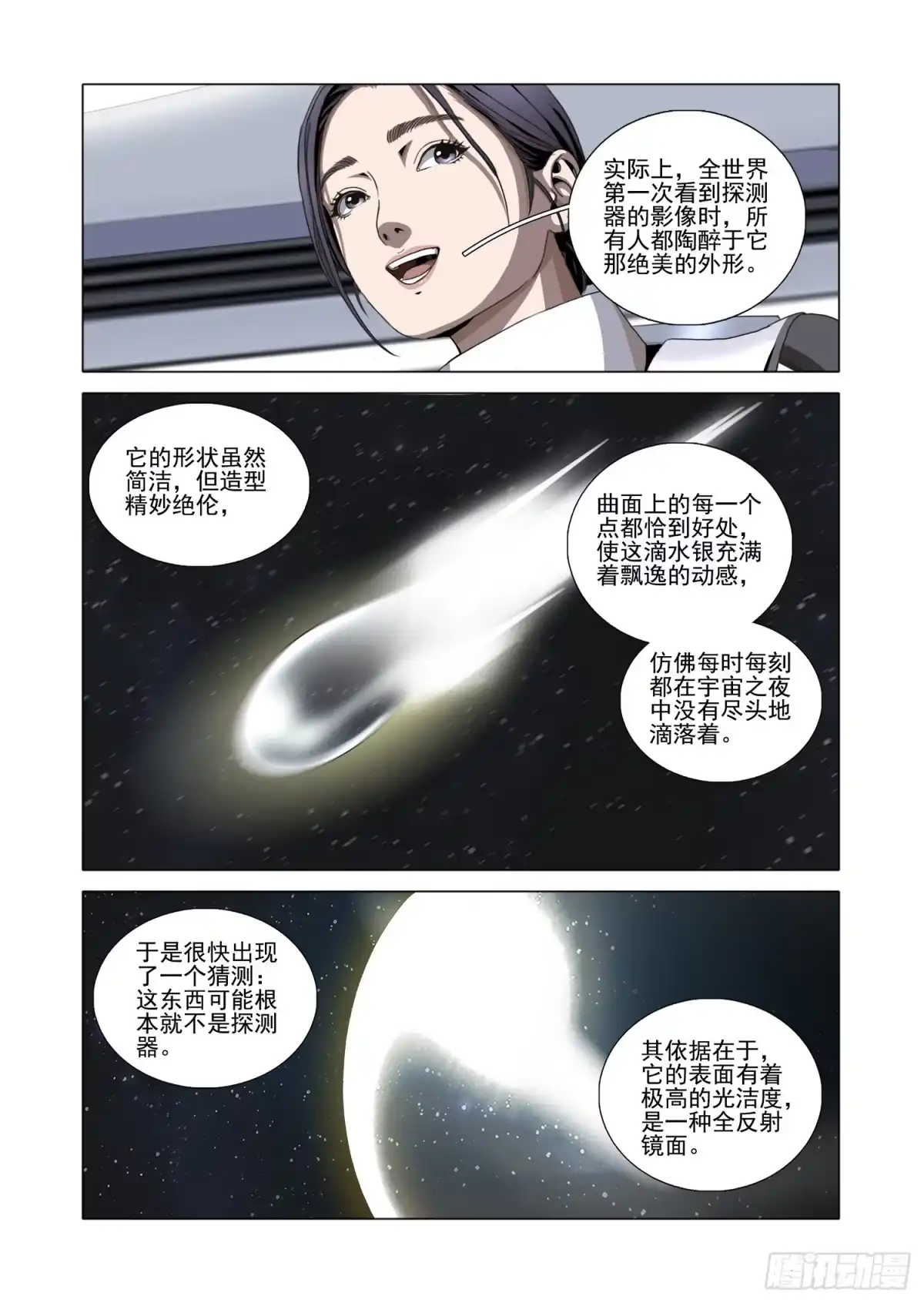 三体 第二部 第八十二话 上 第10页