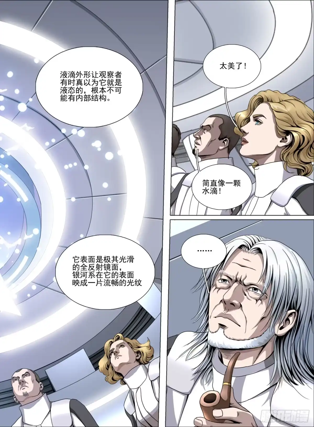 三体 第二部 第八十二话 上 第4页