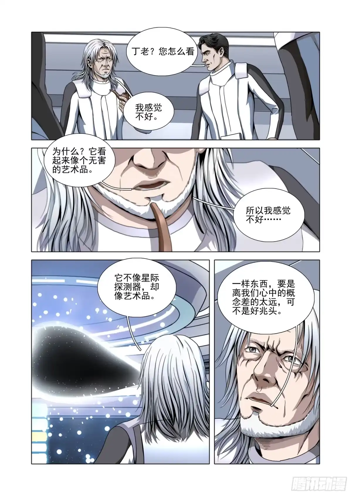 三体 第二部 第八十二话 上 第6页