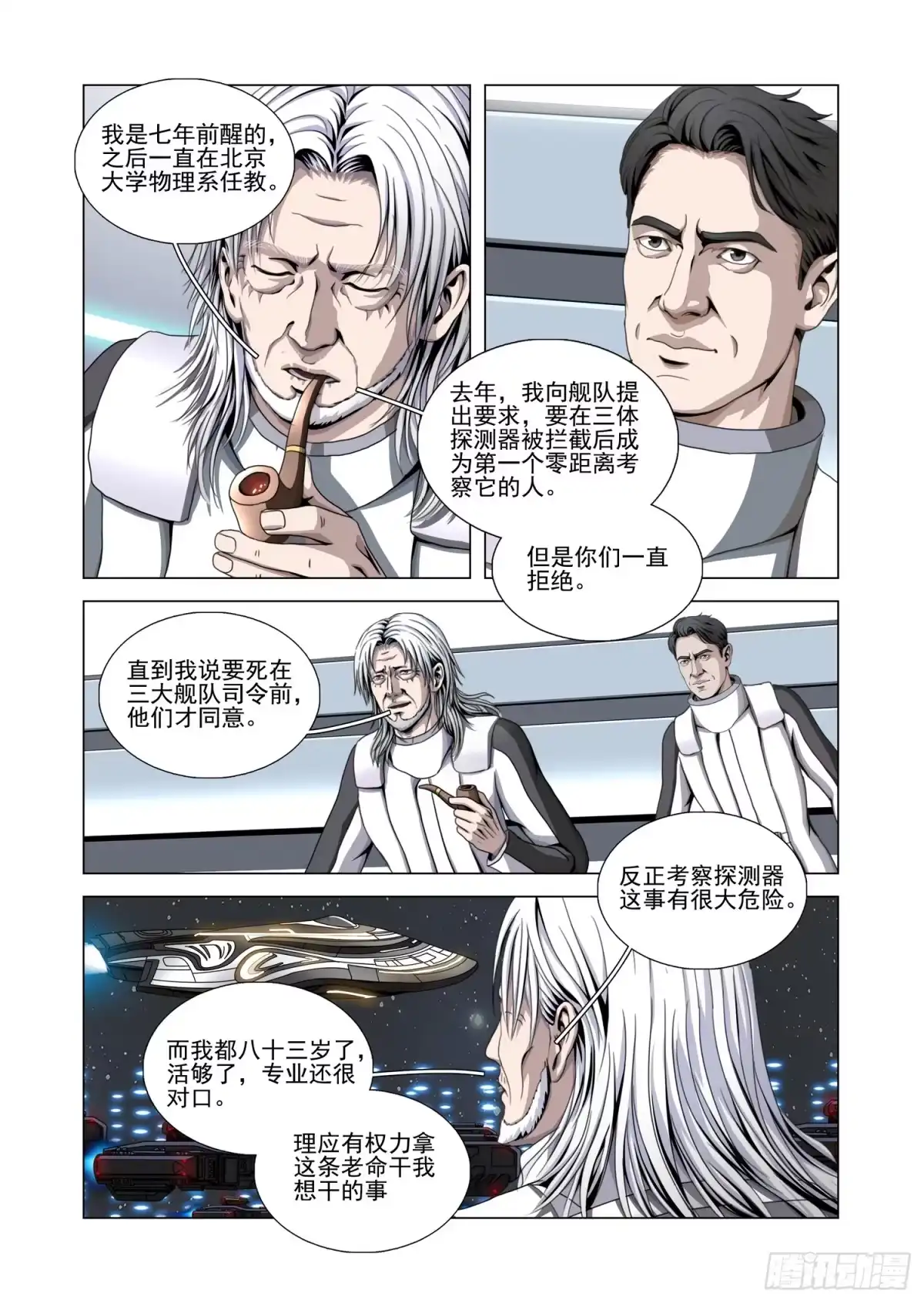 三体 第二部 第八十二话 上 第1页