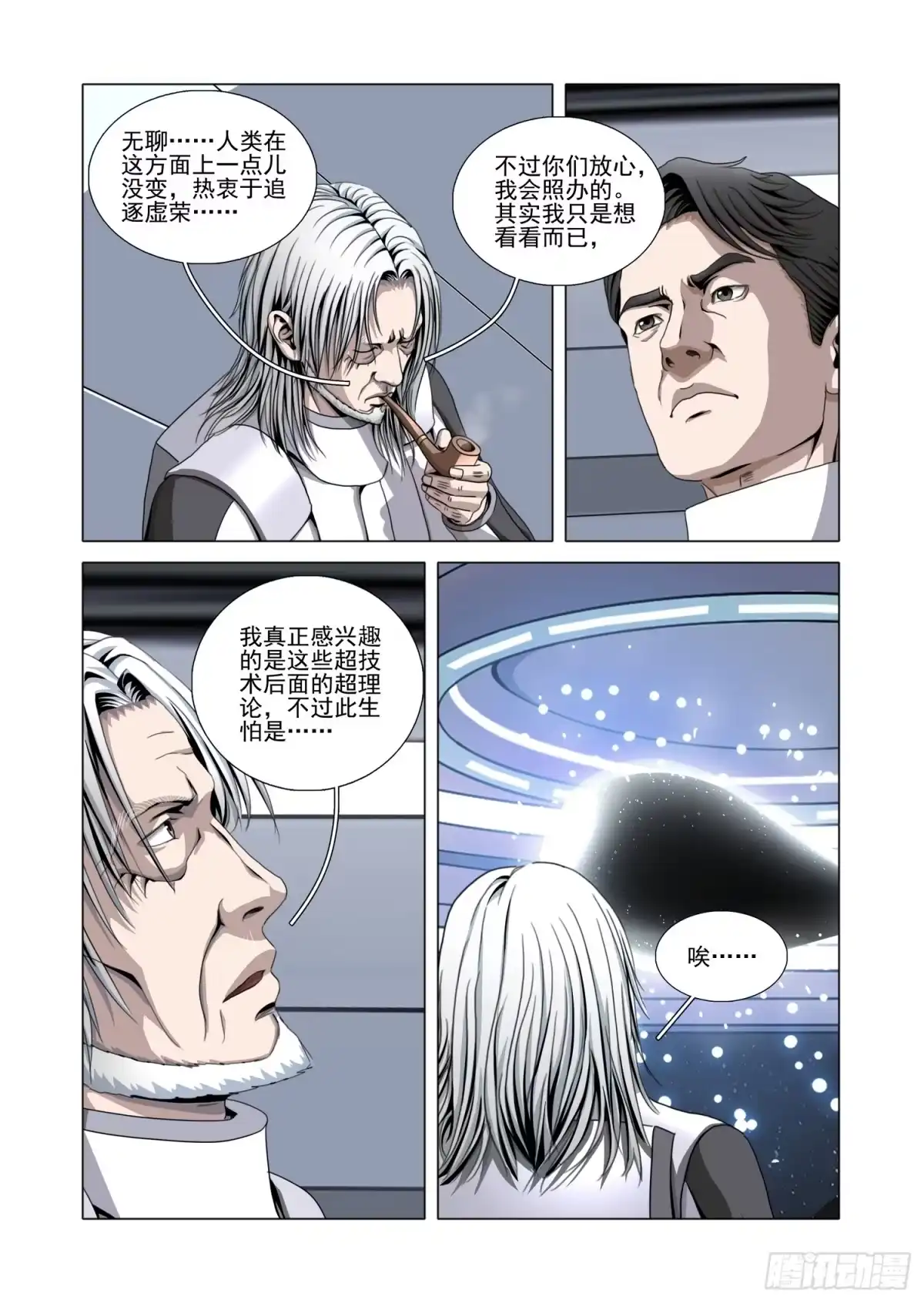 三体 第二部 第八十二话 上 第13页