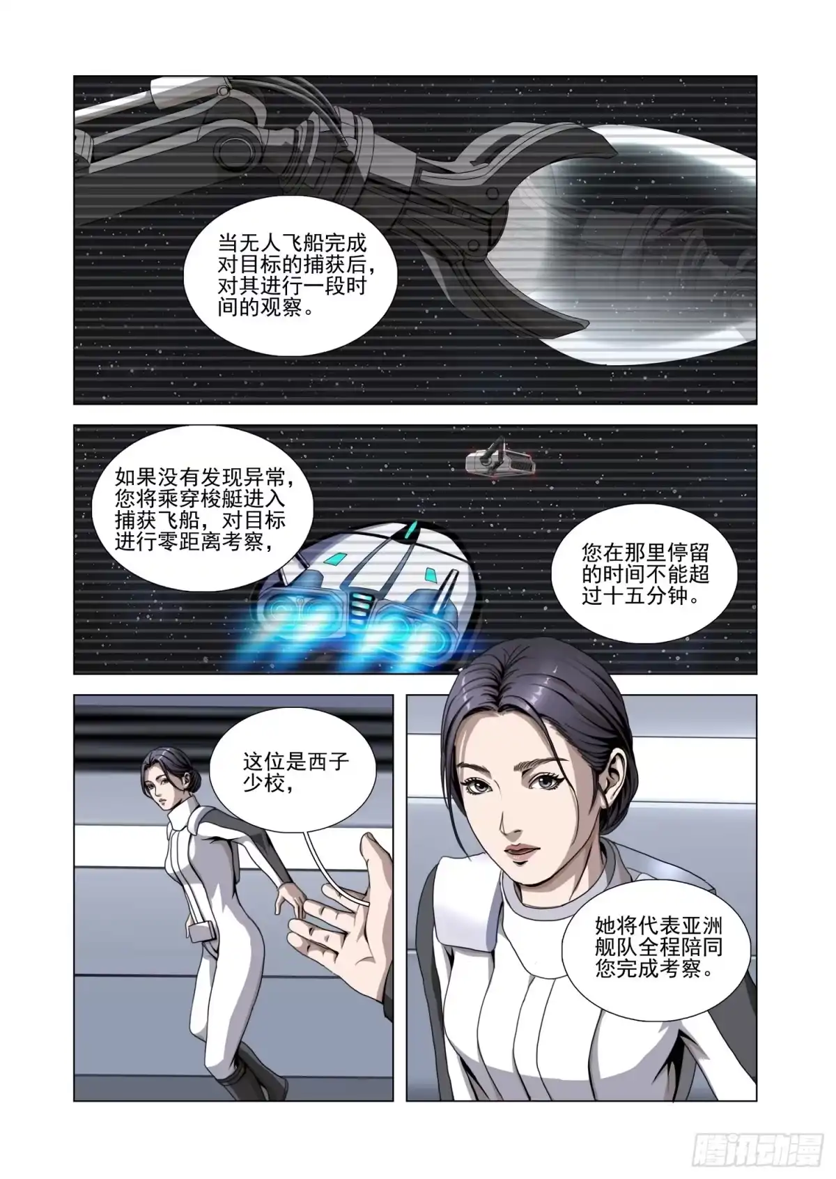 三体 第二部 第八十二话 上 第8页