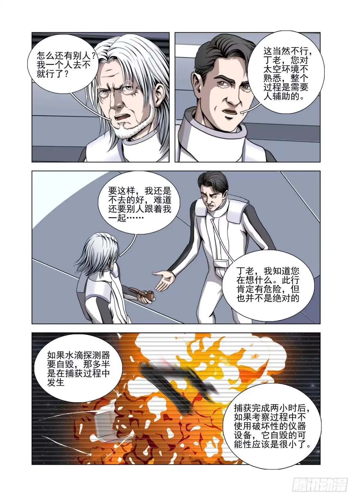 三体 第二部 第八十二话 上 第9页