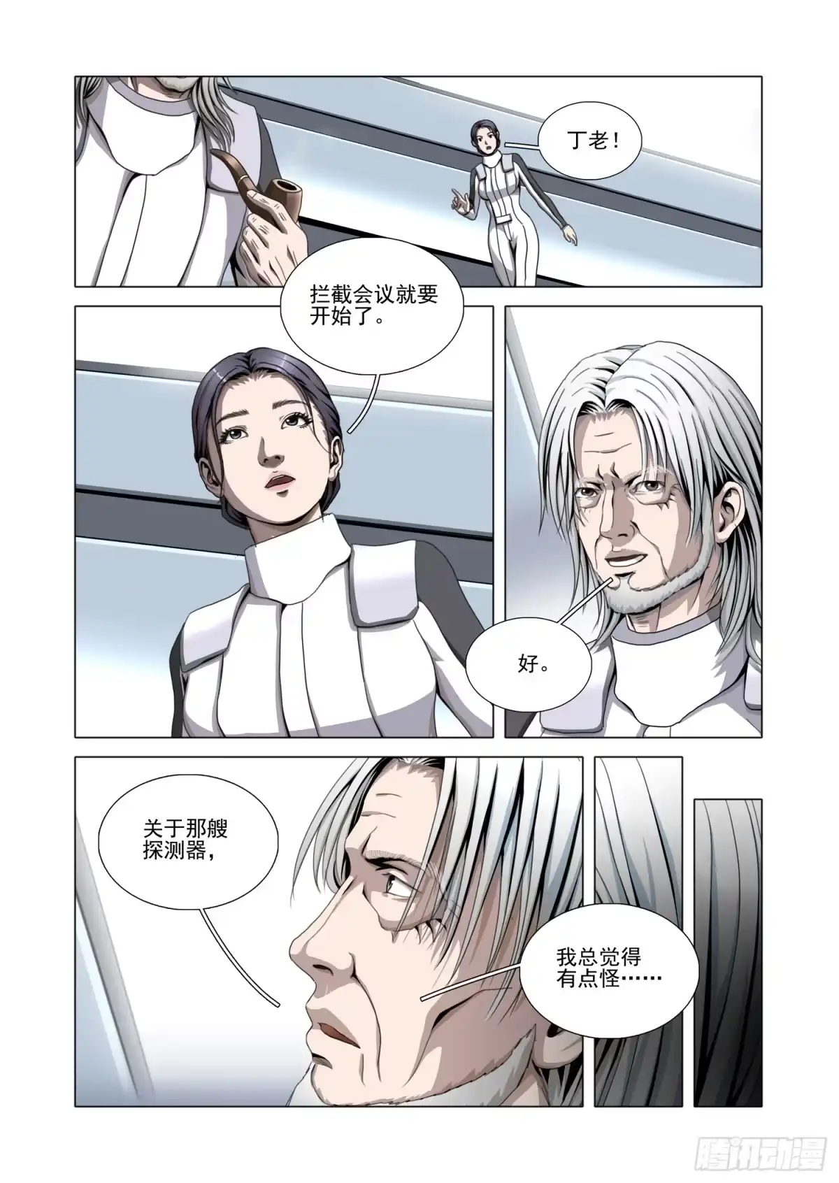 三体 第二部 第八十二话 上 第2页