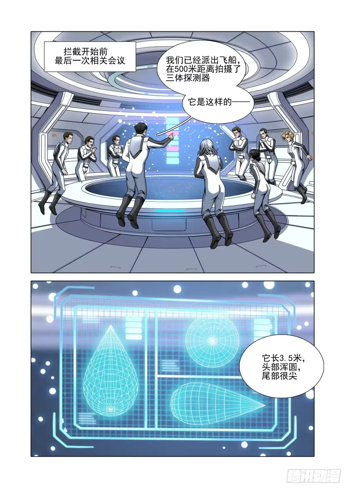三体 第二部 第八十二话 上 第3页