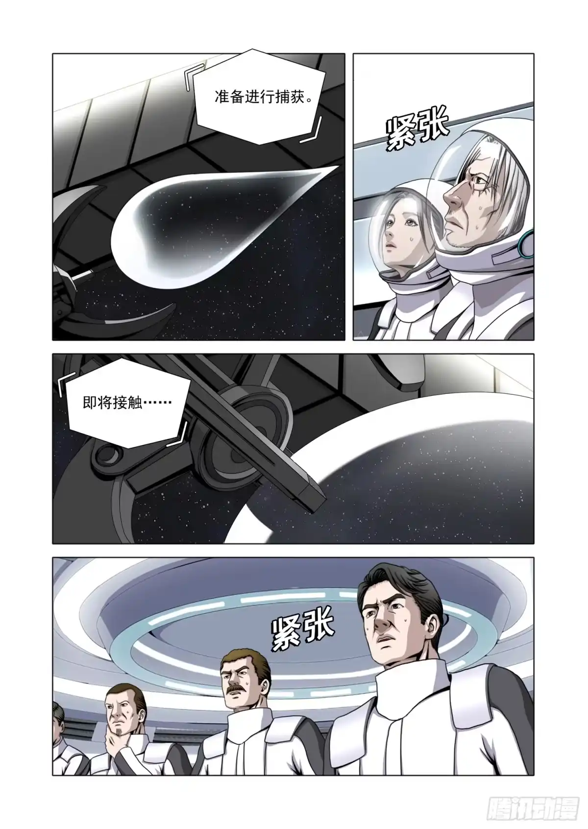 三体 第二部 第八十二话 下 第9页