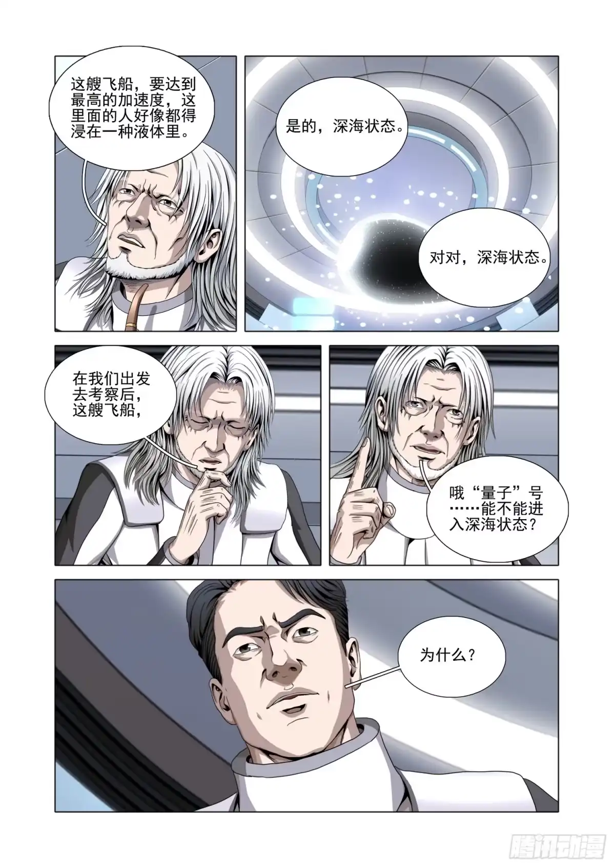 三体 第二部 第八十二话 下 第2页