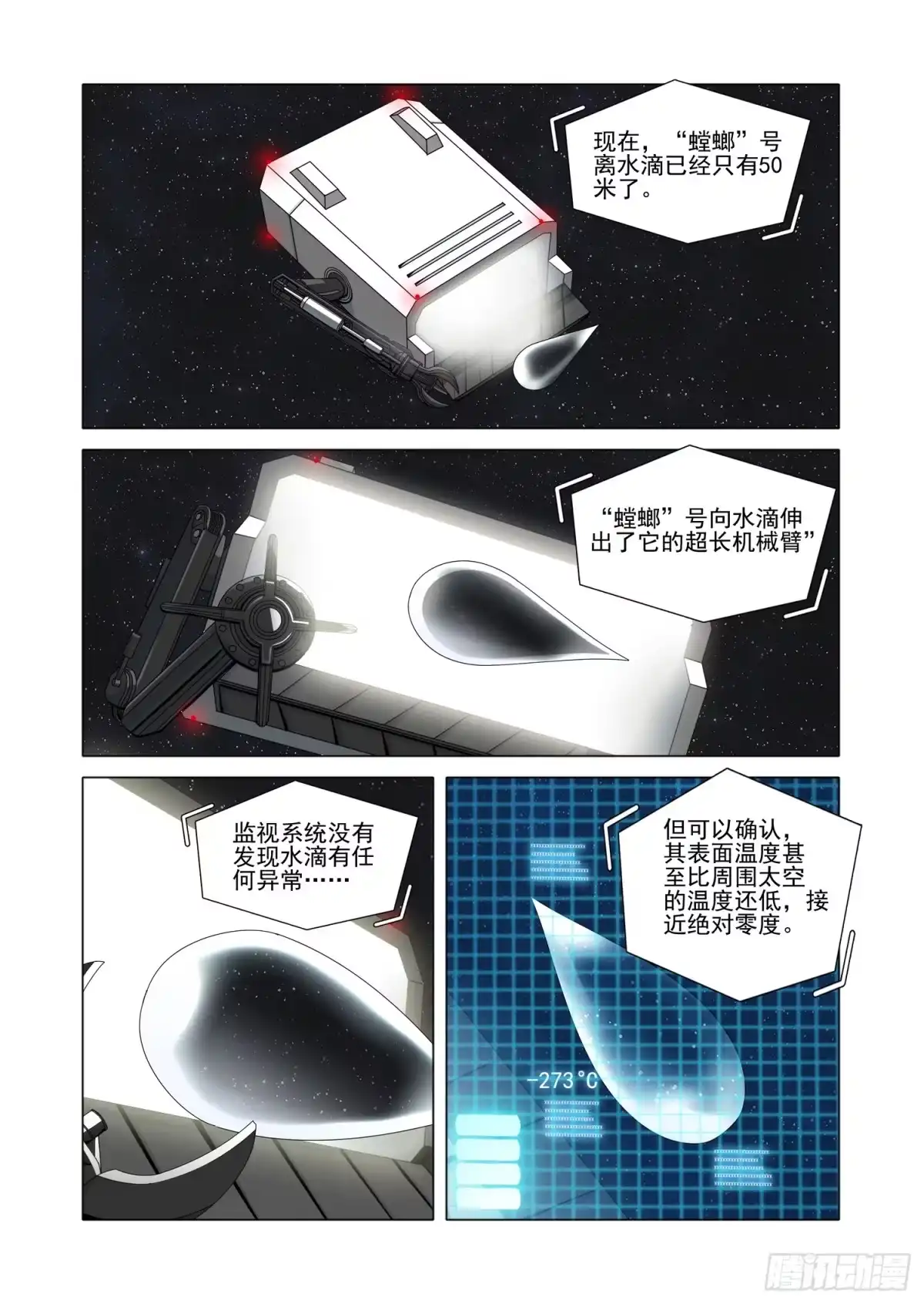 三体 第二部 第八十二话 下 第8页