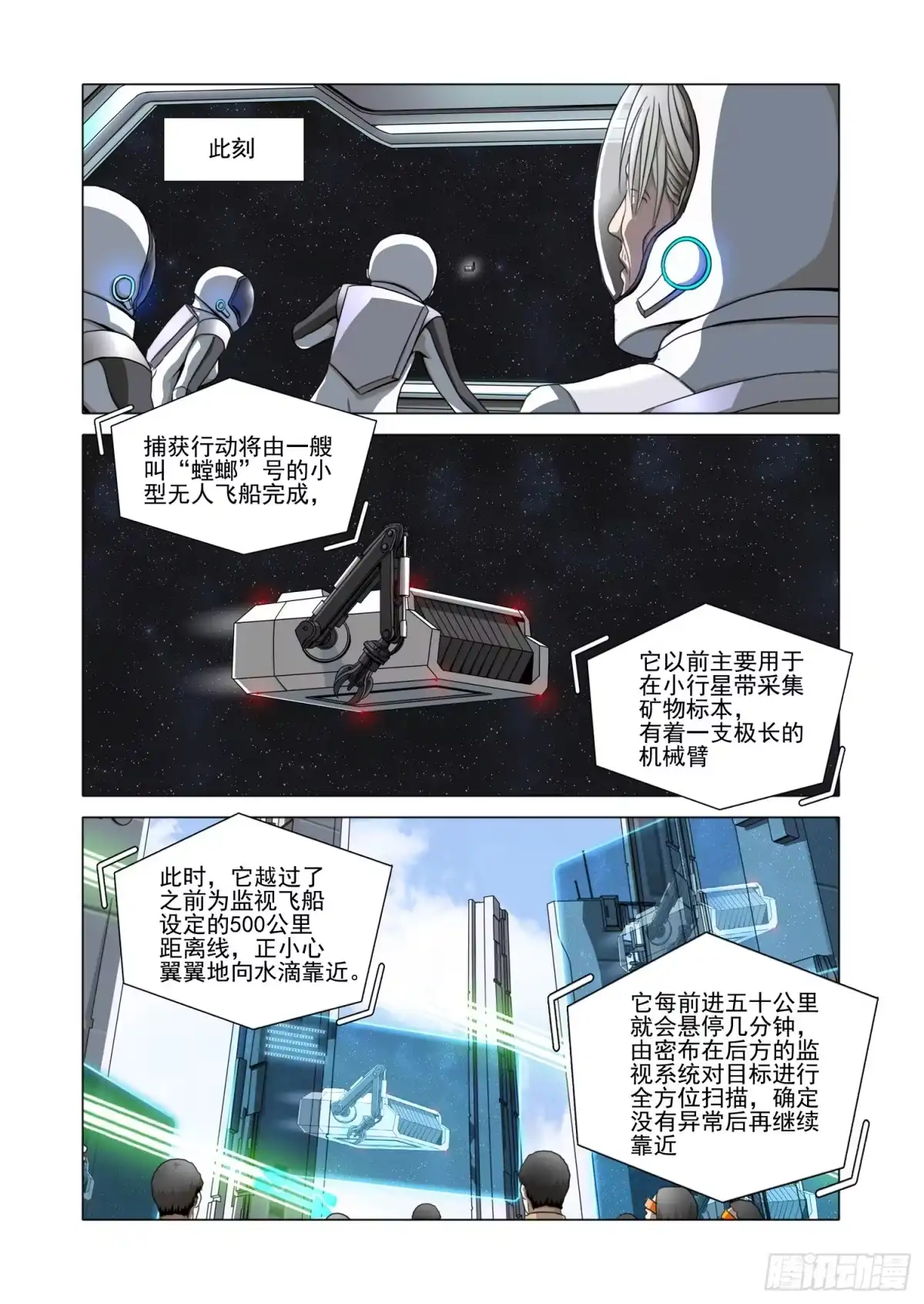 三体 第二部 第八十二话 下 第6页