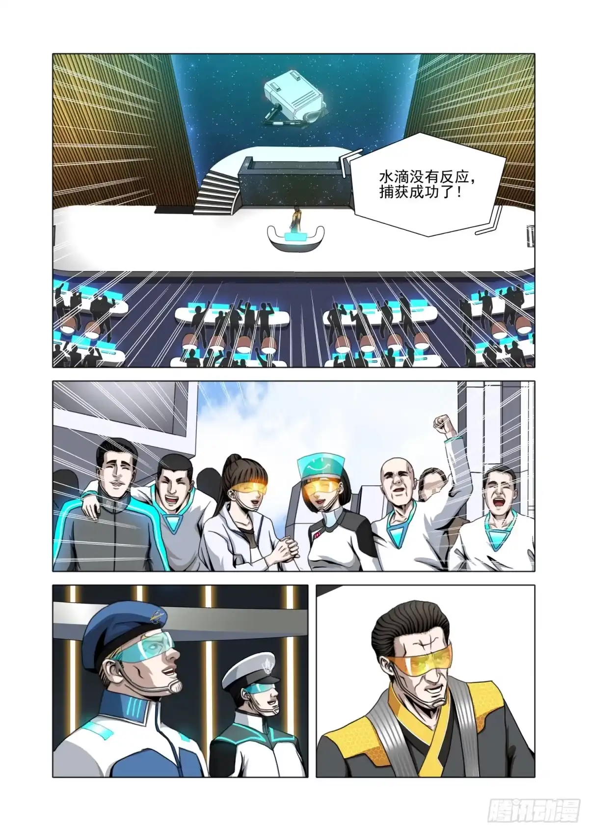 三体 第二部 第八十二话 下 第11页